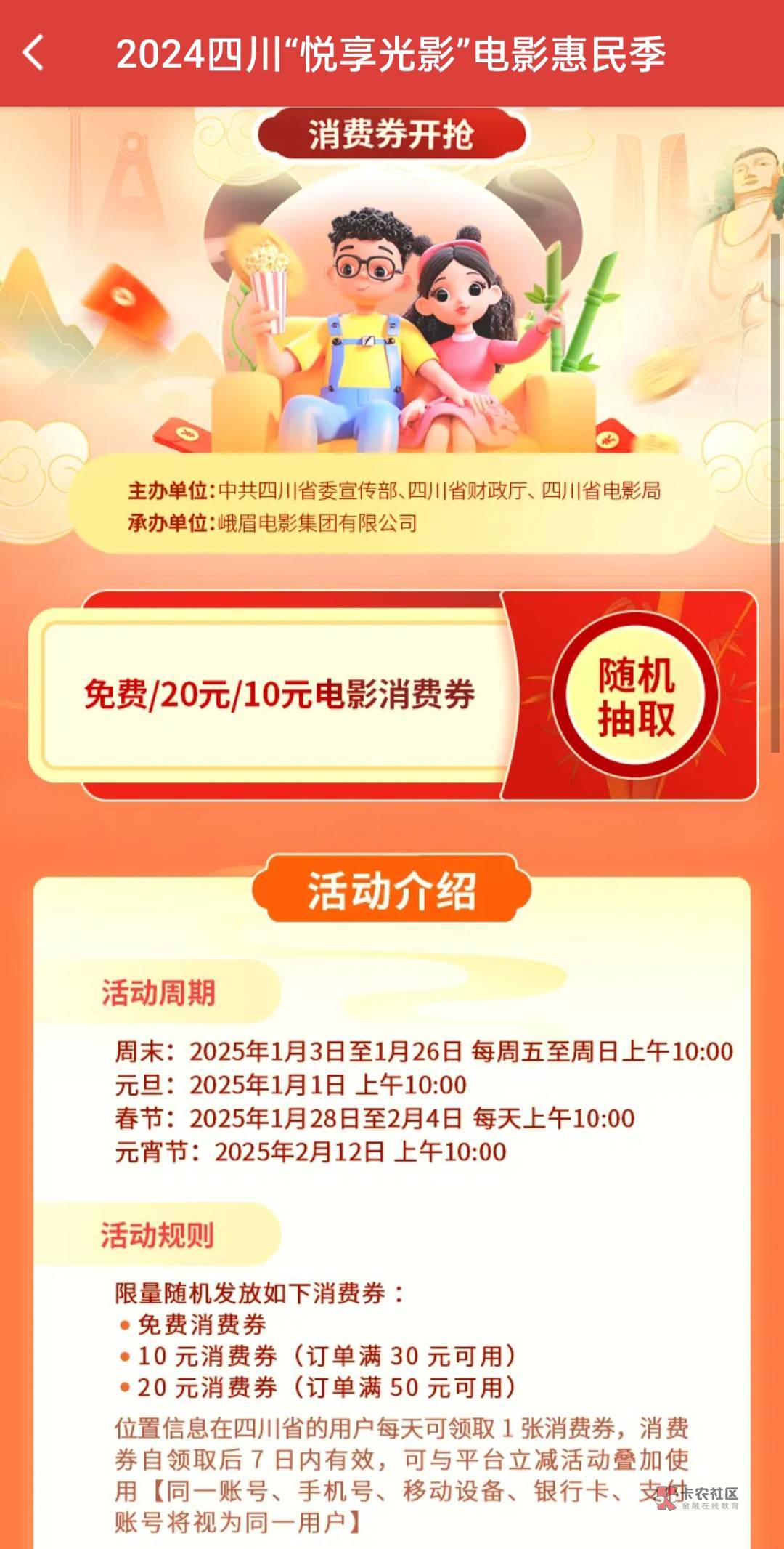 给大家整理了春节期间部分地区的电影优惠券,有需要自己去领,都是每天限量发放。具体26 / 作者:洛落万物生 /  给大家整理了春节期间部分地区的电影优惠券,有需要自己去领,都是每天限量发放。具体26 / 作者:洛落万物生 /
