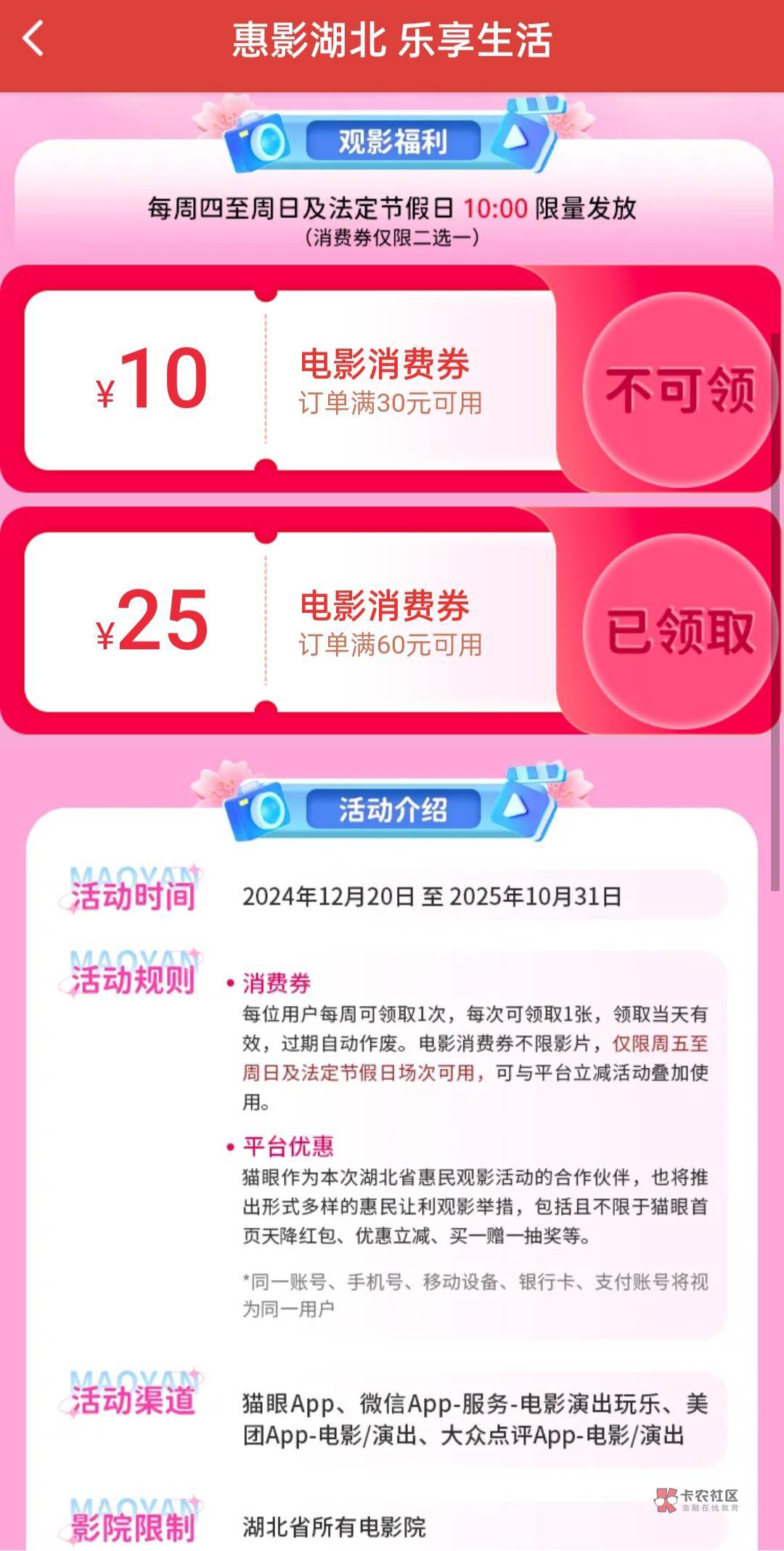 给大家整理了春节期间部分地区的电影优惠券,有需要自己去领,都是每天限量发放。具体81 / 作者:洛落万物生 /  给大家整理了春节期间部分地区的电影优惠券,有需要自己去领,都是每天限量发放。具体81 / 作者:洛落万物生 /