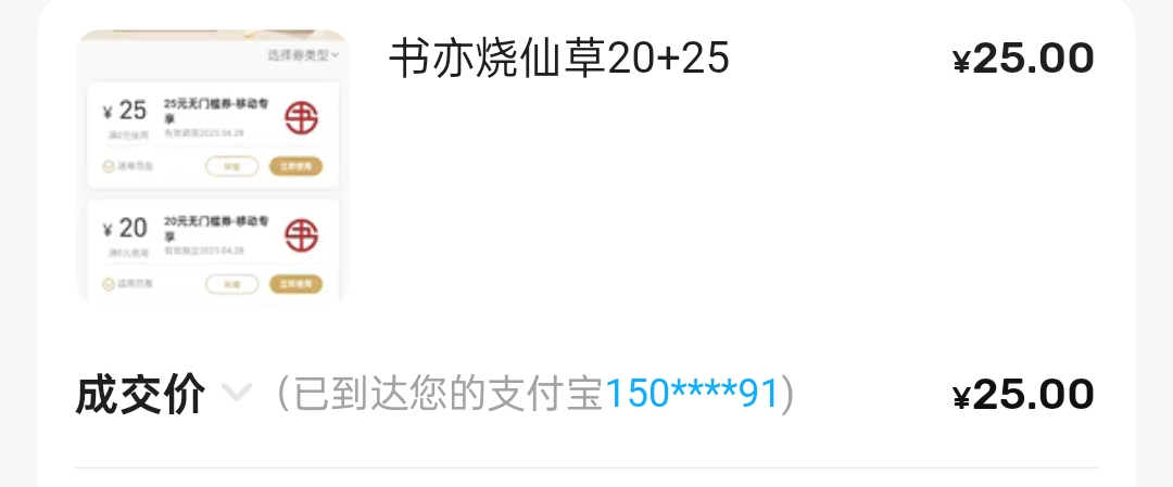 饿晕了，今日众人帮30，+薅毛35+话费润了25，话费之前薅的根本用不完

29 / 作者:aa84243561 / 