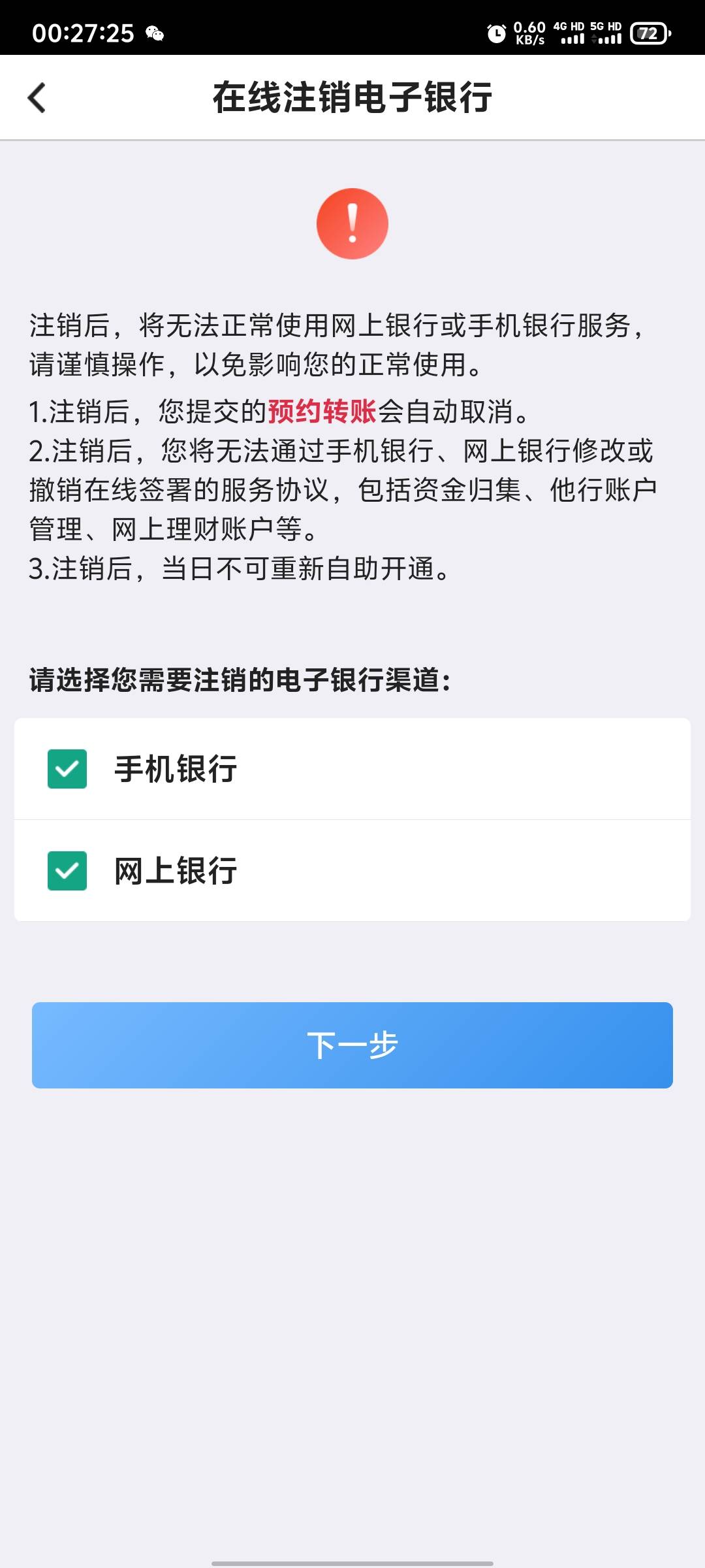 万能的老哥们，中行怎么飞，翻了好多记录，傻琢磨也不会，注销这两个都要选吗，注销掉73 / 作者:雨下影忆那往 / 