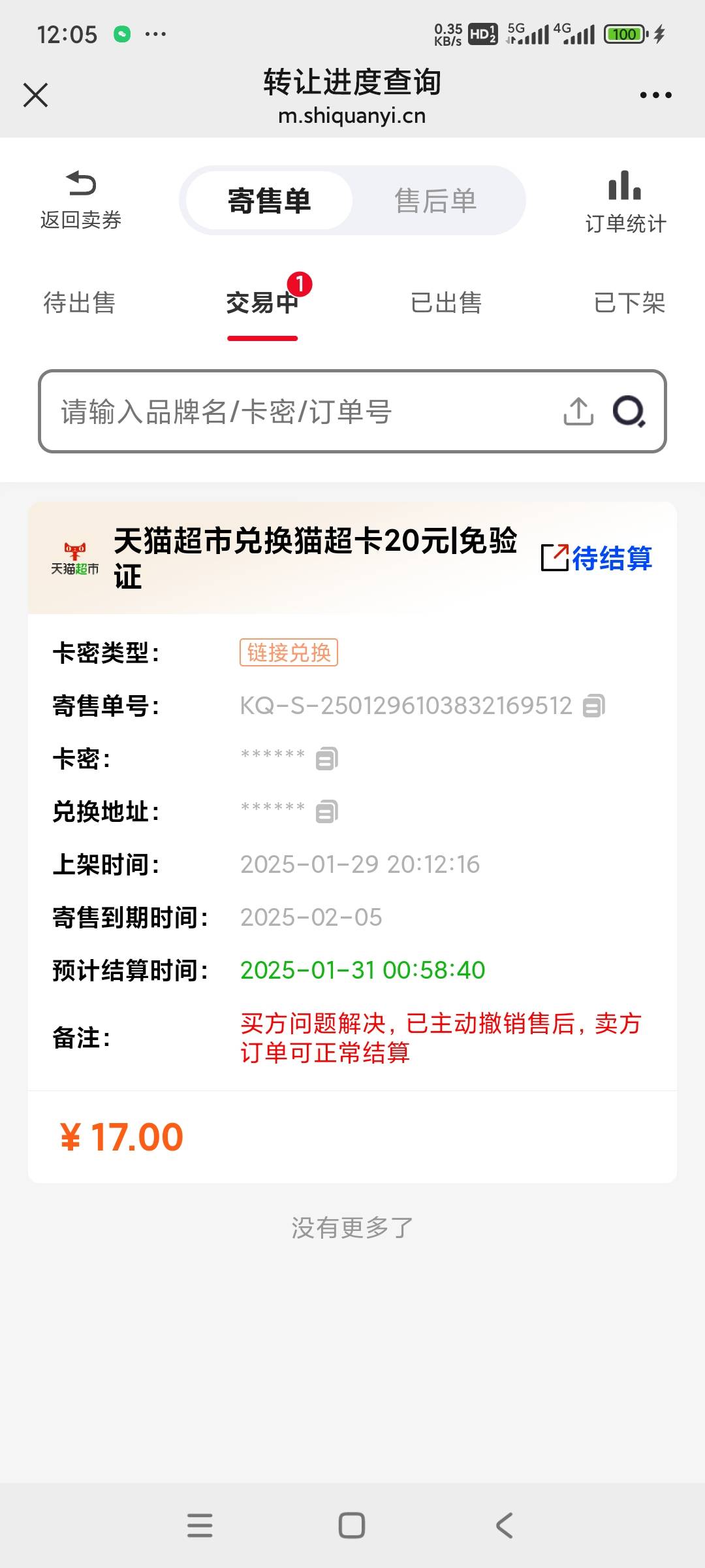 视权益纠纷解决，还好碰到了一个好说话的愿意等，以后再不晚上卖了

82 / 作者:独醉花楼 / 