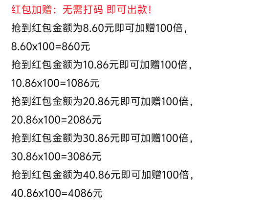 有人领过这个加赠100倍吗，7点抢到了个10.86但是没充值过

27 / 作者:jz64 / 