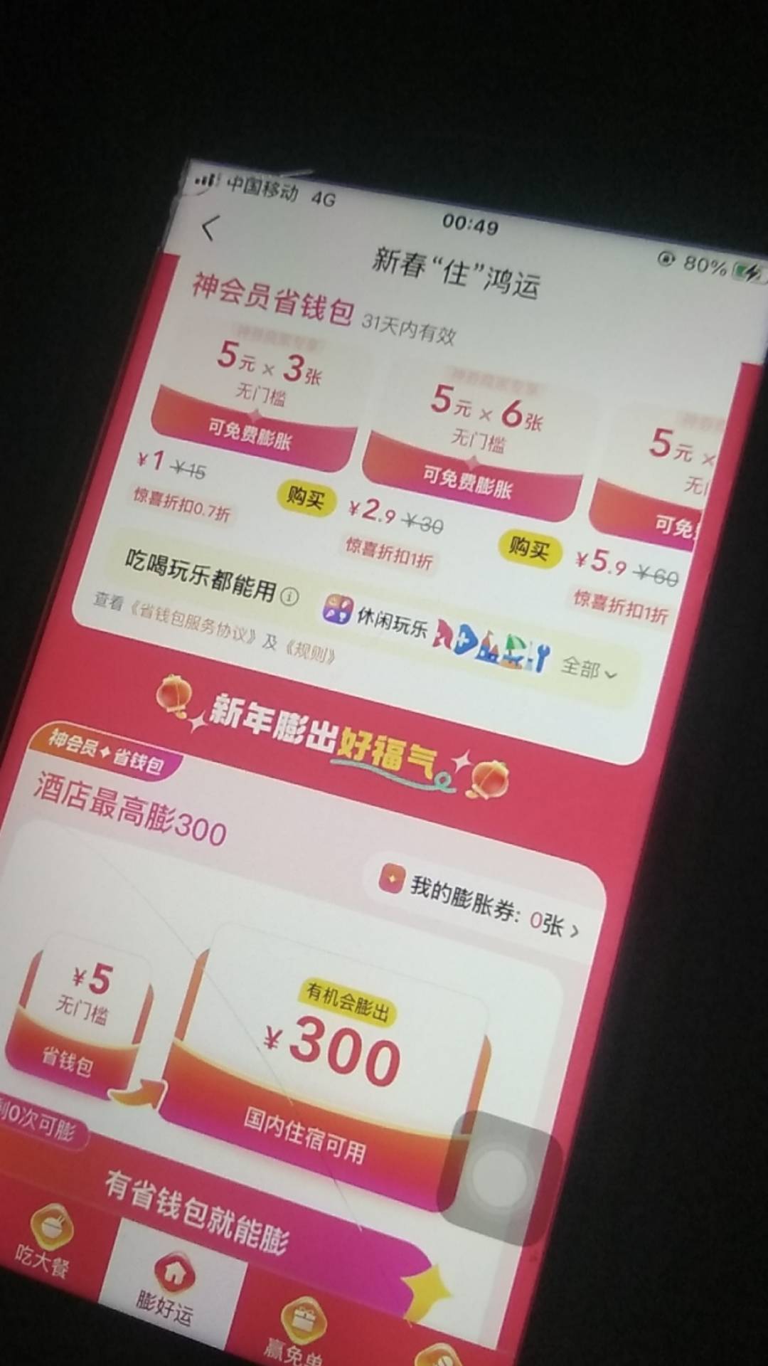 美团酒店300-300膨胀 没人抽吗

78 / 作者:无情哥哥 / 