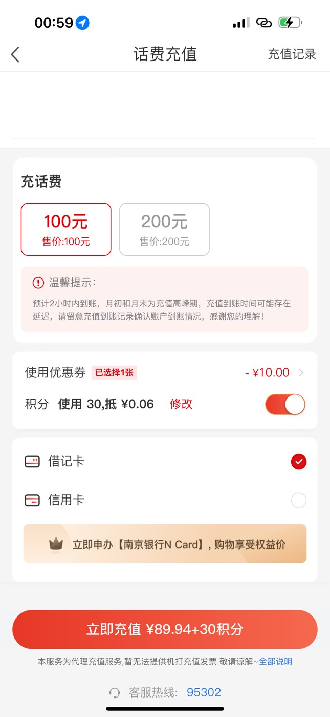 南京银行100有两张无门槛 抵扣10

11 / 作者:刘阳112 / 