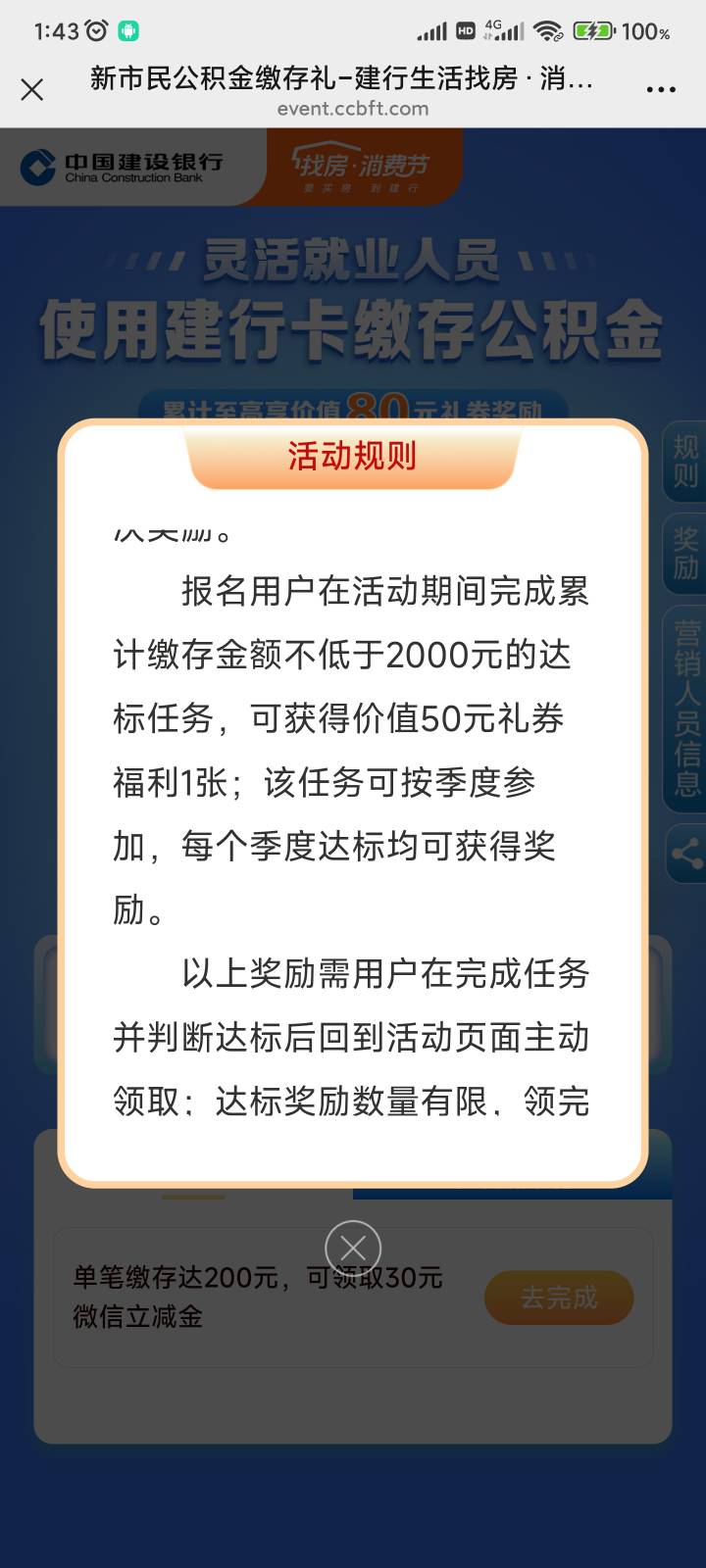 老哥们，建行苏州公积金缴存用之前申请了100的账户可以不，2k存进去过几分钟可以取吧
29 / 作者:撸界至尊 / 