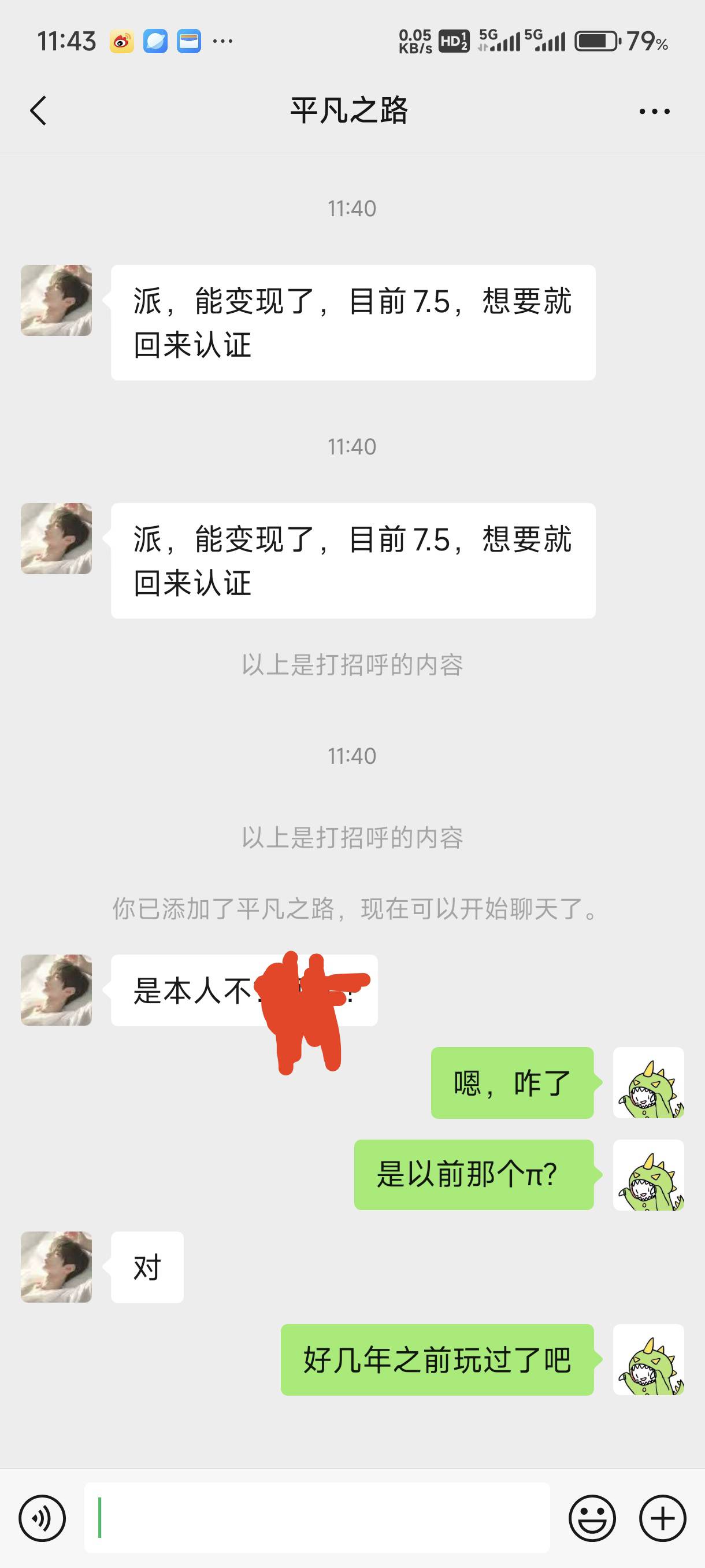 派币能变现了？我以前上级突然加我微信，说让我回去认证身份，可以迁移变现了，之前连11 / 作者:明月亦月明 / 