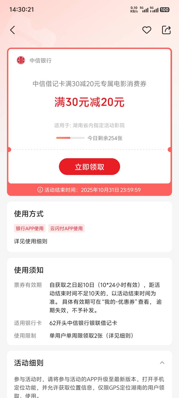 湖南电影票，这个可以领取2次吗？还有这个是定位中信银行APP就可以了，对吧？还是定位34 / 作者:卡农叶蕴仪 / 