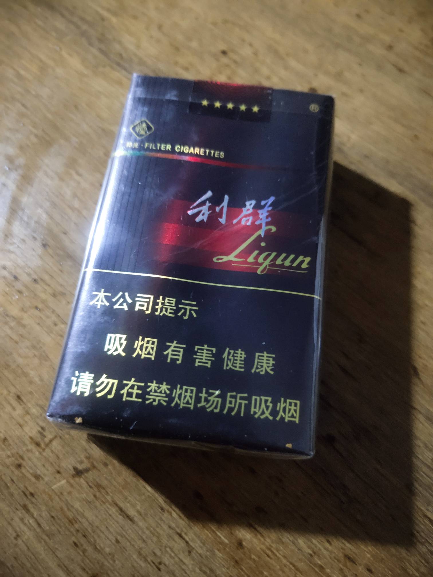 最后一包了，明天该回城抽10块的了

78 / 作者:一路向前8 / 