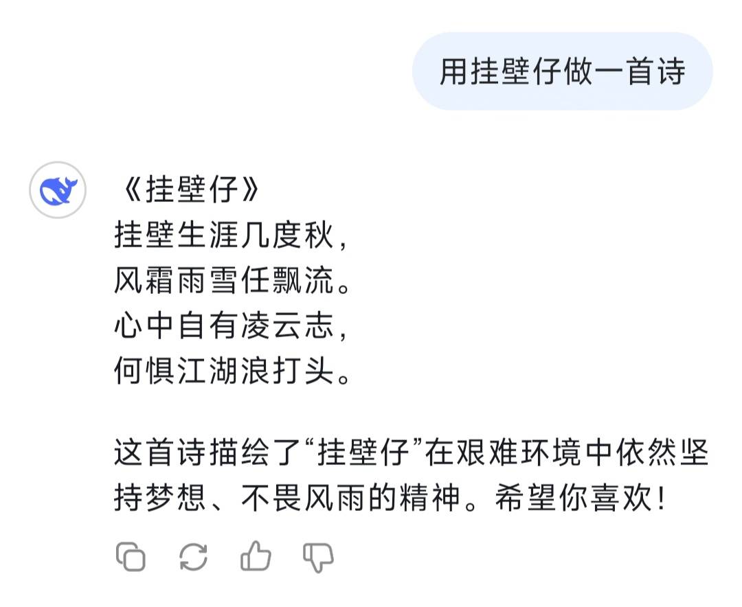 DeepSeek这一首诗一出，不得D打整个文坛

89 / 作者:夜的第九章 / 