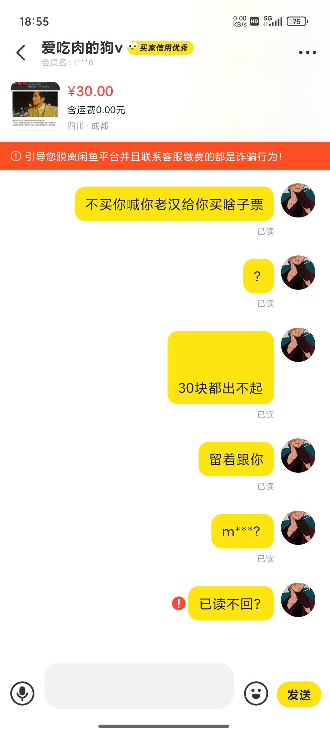 曝光个买电影票的cs，跑来让我买了票了又不要了。大过年30块都出不起的cs。估计想骗票56 / 作者:卡农万事通 / 