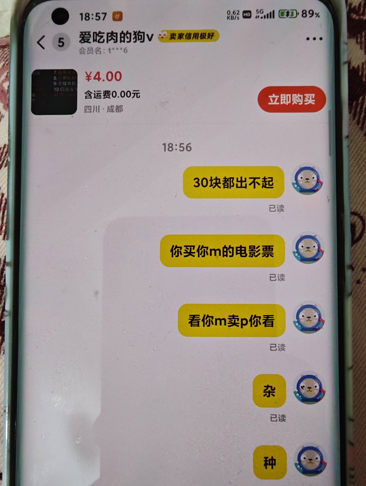 曝光个买电影票的cs，跑来让我买了票了又不要了。大过年30块都出不起的cs。估计想骗票33 / 作者:卡农万事通 / 