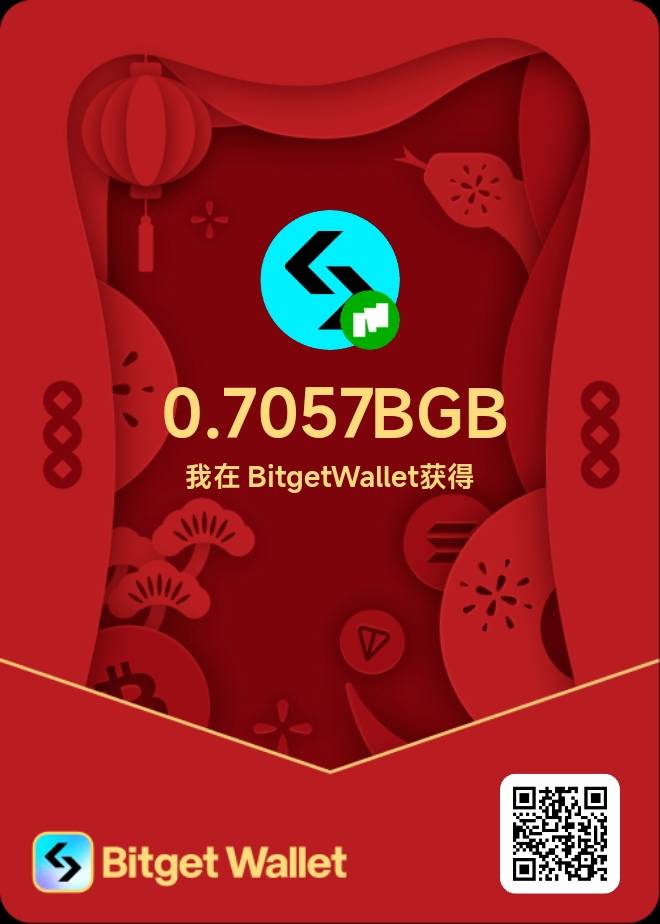 bg钱包，x搞。抽红包，抽了0.4个bgb搞没了。

56 / 作者:手中执刀只为肉 / 