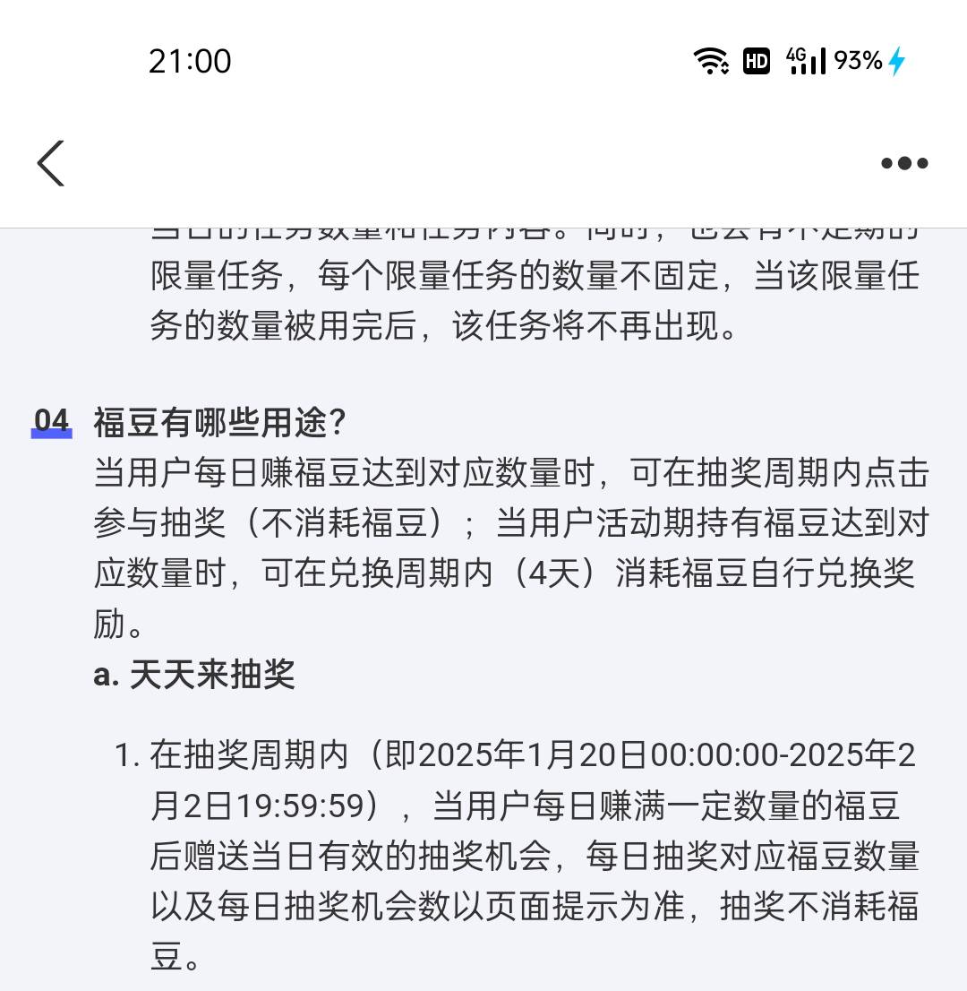 这支付宝游戏是2月2号就不能再获取福豆了，还是到2月2号当天还能再获取，他这个规则是1 / 作者:爻辞 / 