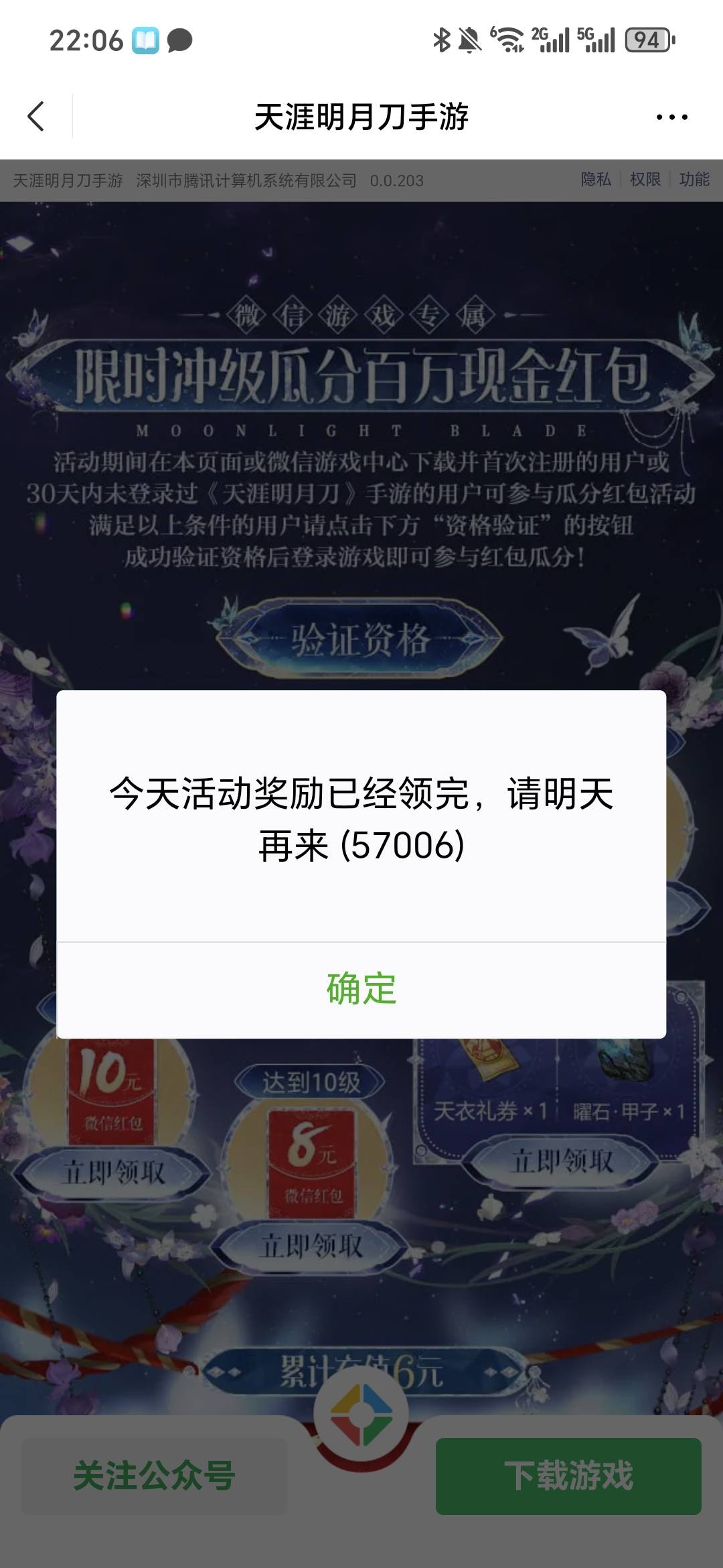 这腾讯游戏找乐呢是吧，刚才80分，半小时之后320分，另一个号刚才300分，现在80分，离95 / 作者:Erah / 