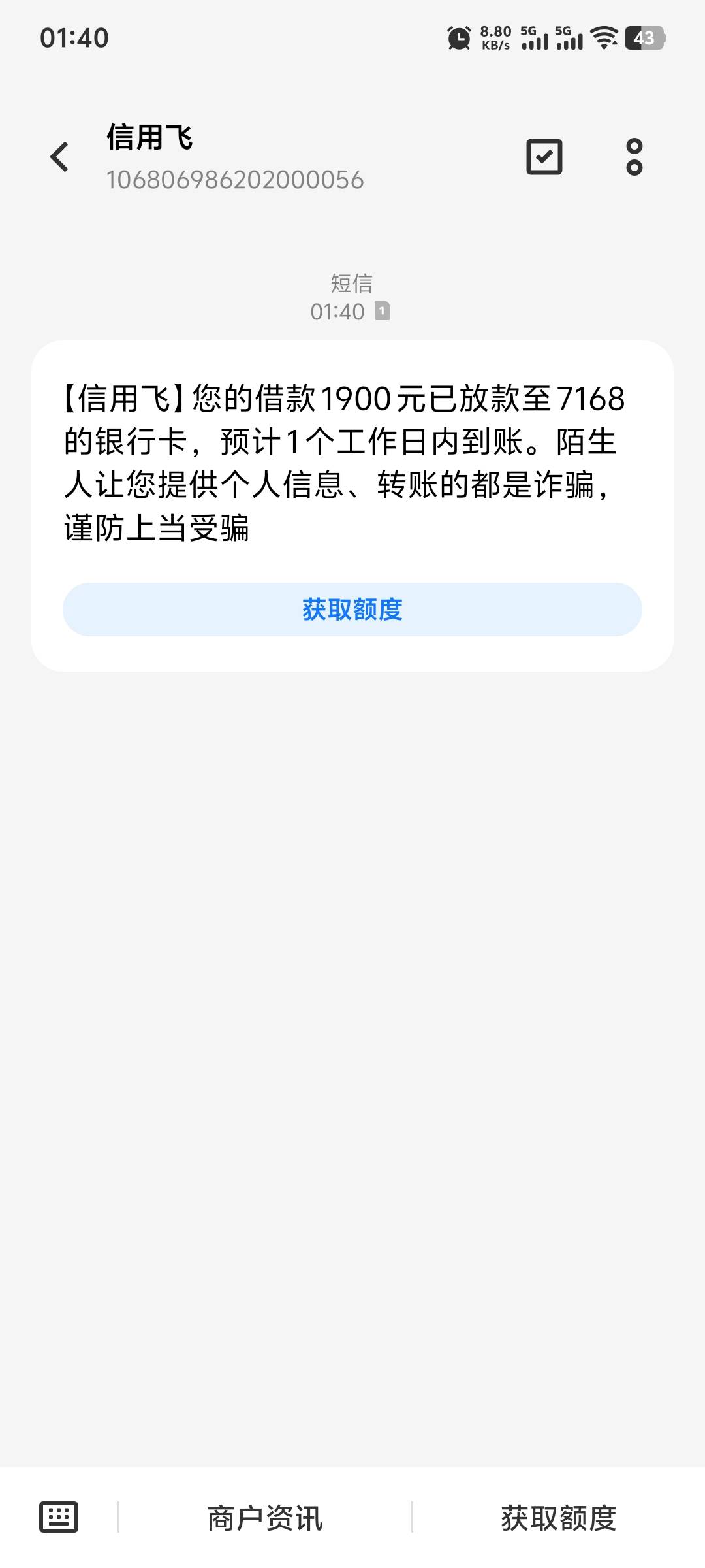 初四，信用飞，有下款了，购买了99提升额度卡，提了1900，第一次提这么多，一样还是很6 / 作者:卡农官方董事长 / 