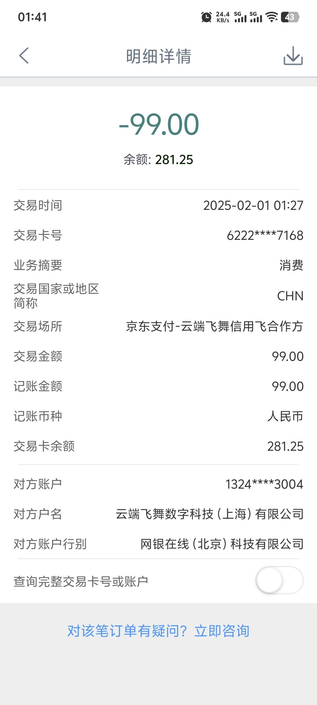 初四，信用飞，有下款了，购买了99提升额度卡，提了1900，第一次提这么多，一样还是很86 / 作者:卡农官方董事长 / 