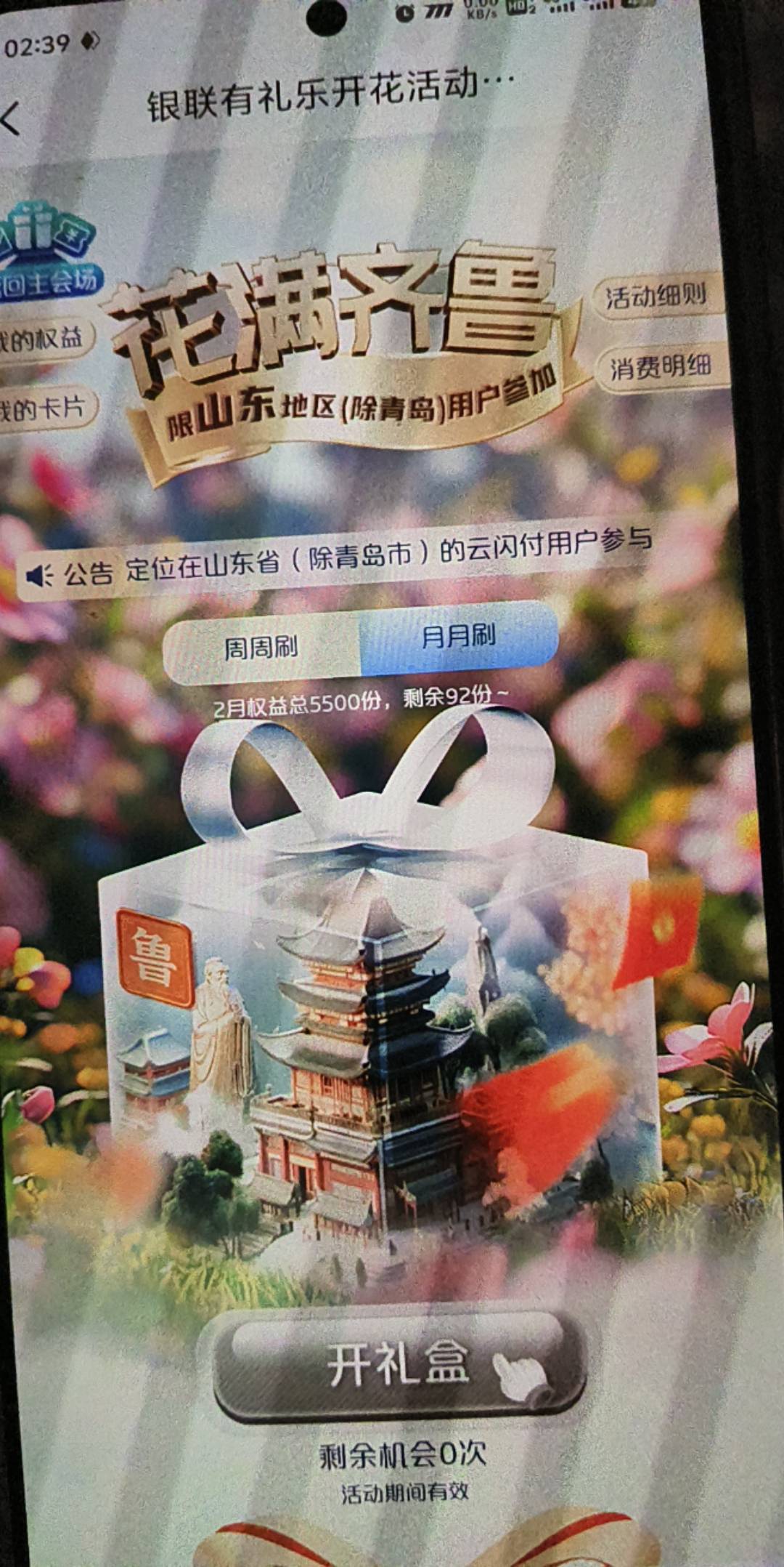 山东的明早起来天塌了，这月刚开始就结束了

71 / 作者:卡农冲 / 