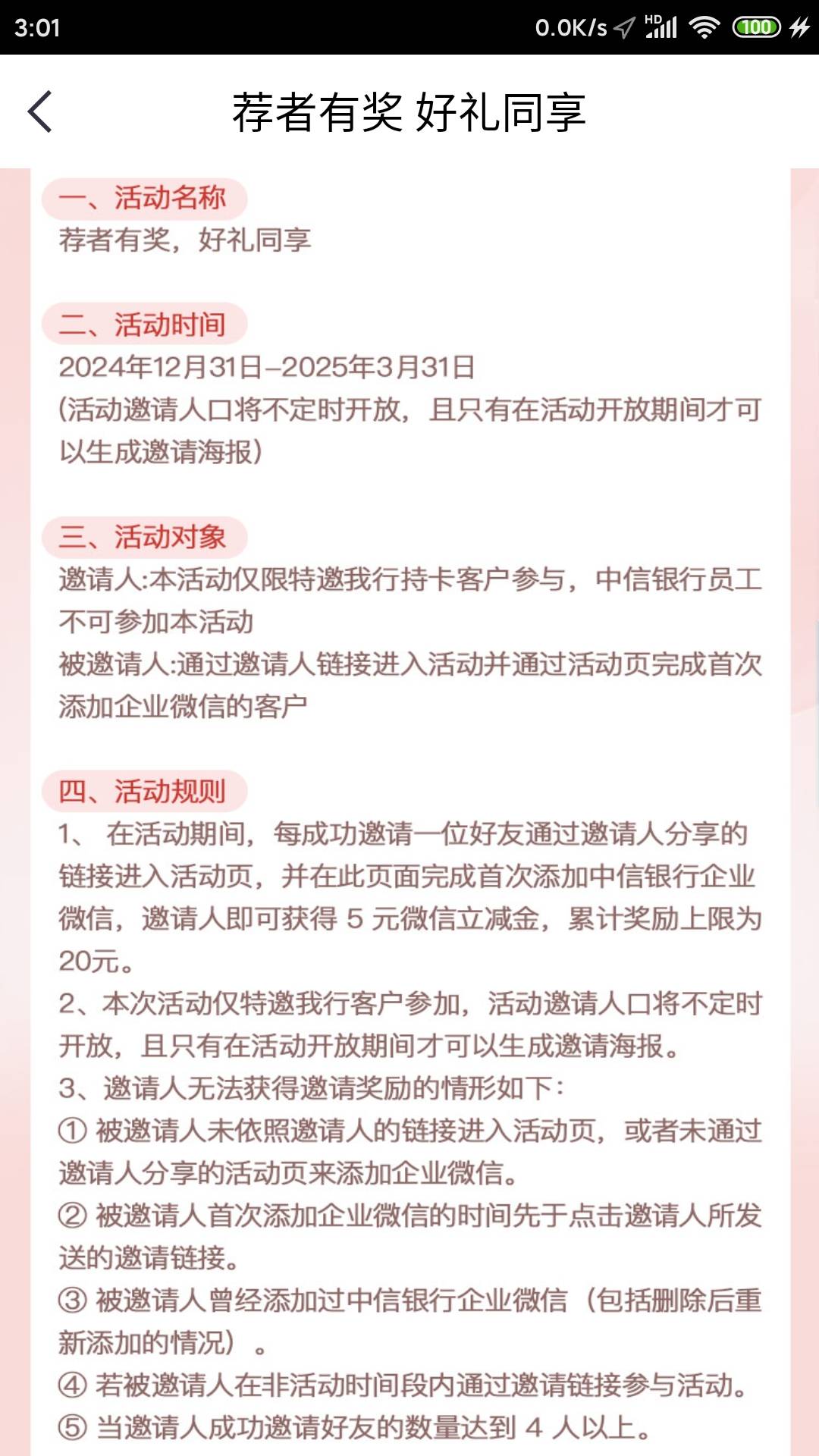 中信推新人加企v得5 最多邀请4人



59 / 作者:今夜星光闪闪✨ / 