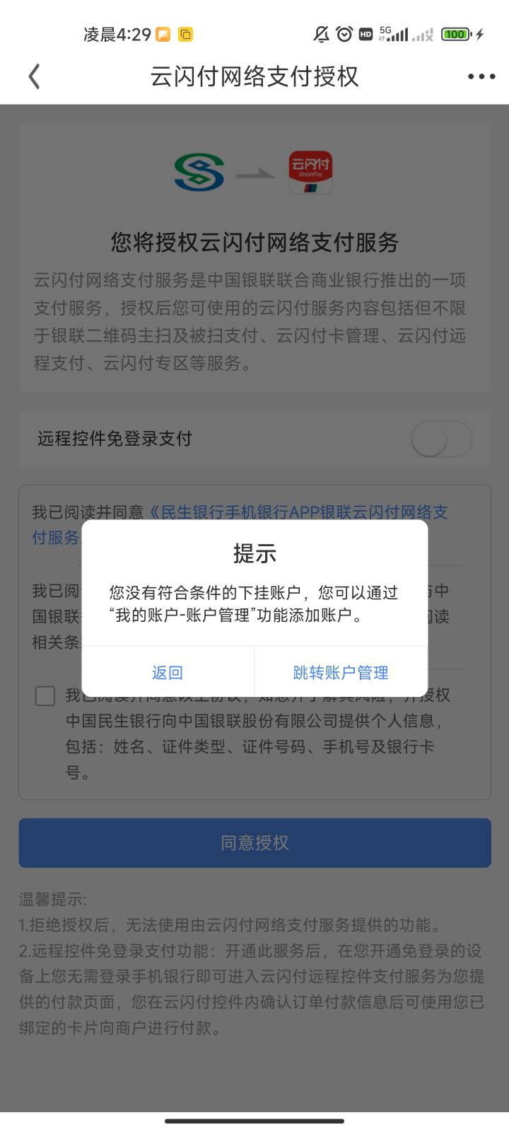 没有民生卡 云闪付升级不了啊 绑其他YHK也不行啊


63 / 作者:何以安乐 / 