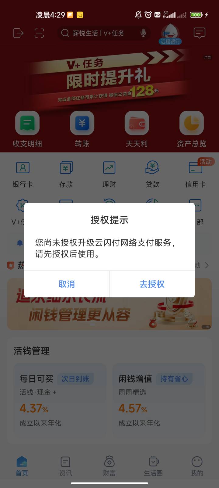 没有民生卡 云闪付升级不了啊 绑其他YHK也不行啊


49 / 作者:何以安乐 / 