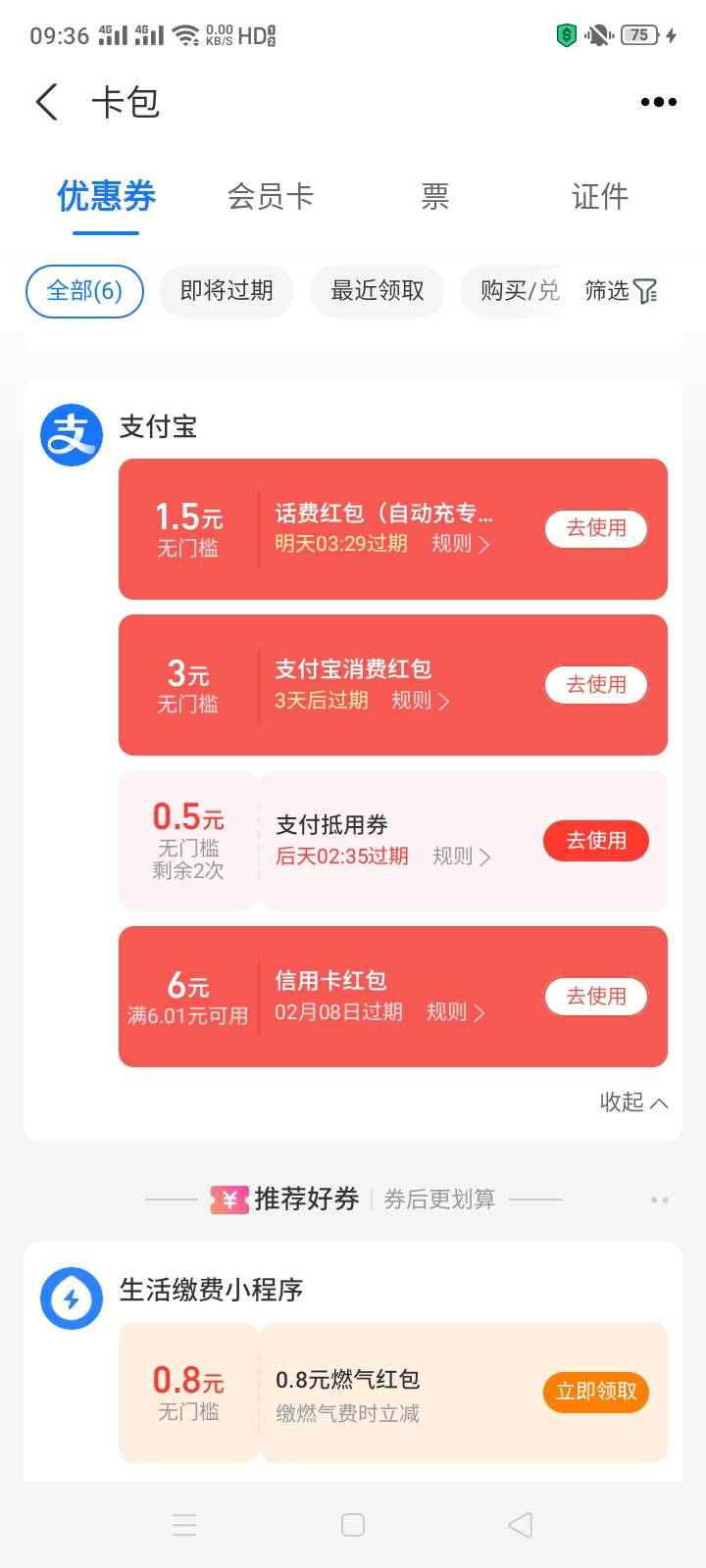 支付宝卡包下拉手动领取六块信用卡红包，没有就换号，没有的就是没有，上个月两次，这16 / 作者:大戟吧 / 