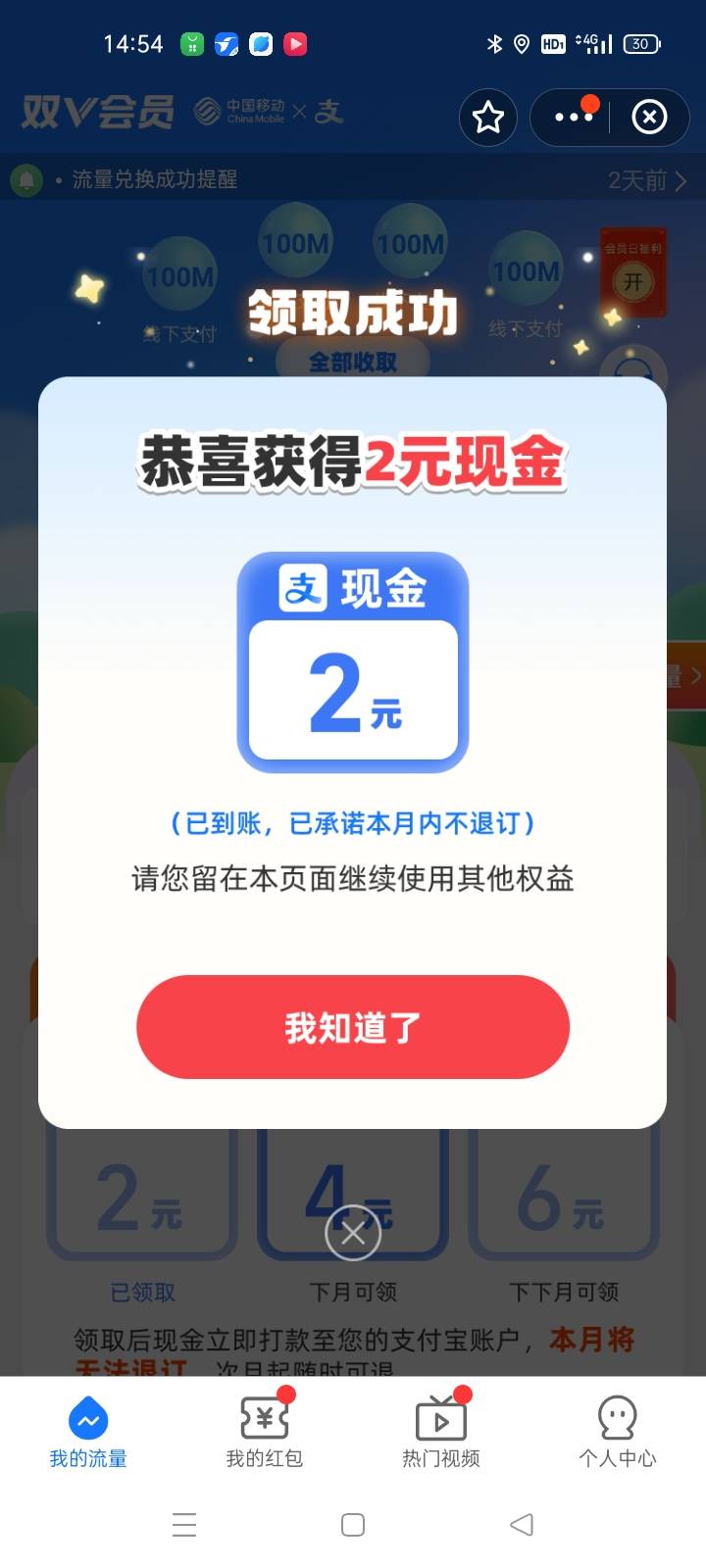 支付宝人人两元  支付宝双V会员退订 它会显示不退定 奖励两元现金


45 / 作者:gggttg / 