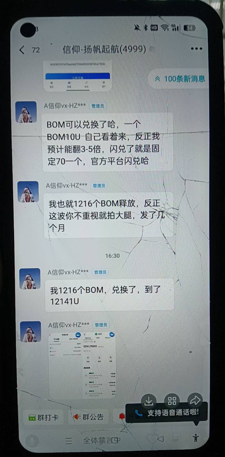 BOM没弄的，现在还不晚，每天10点下挖矿，直推邀请8个人，一天固定就是1个币，一个币50 / 作者:看看你889 / 