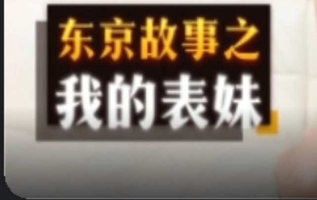 高三表妹，一有空就玩手机怎么办老哥们

52 / 作者:一梦方日出 / 