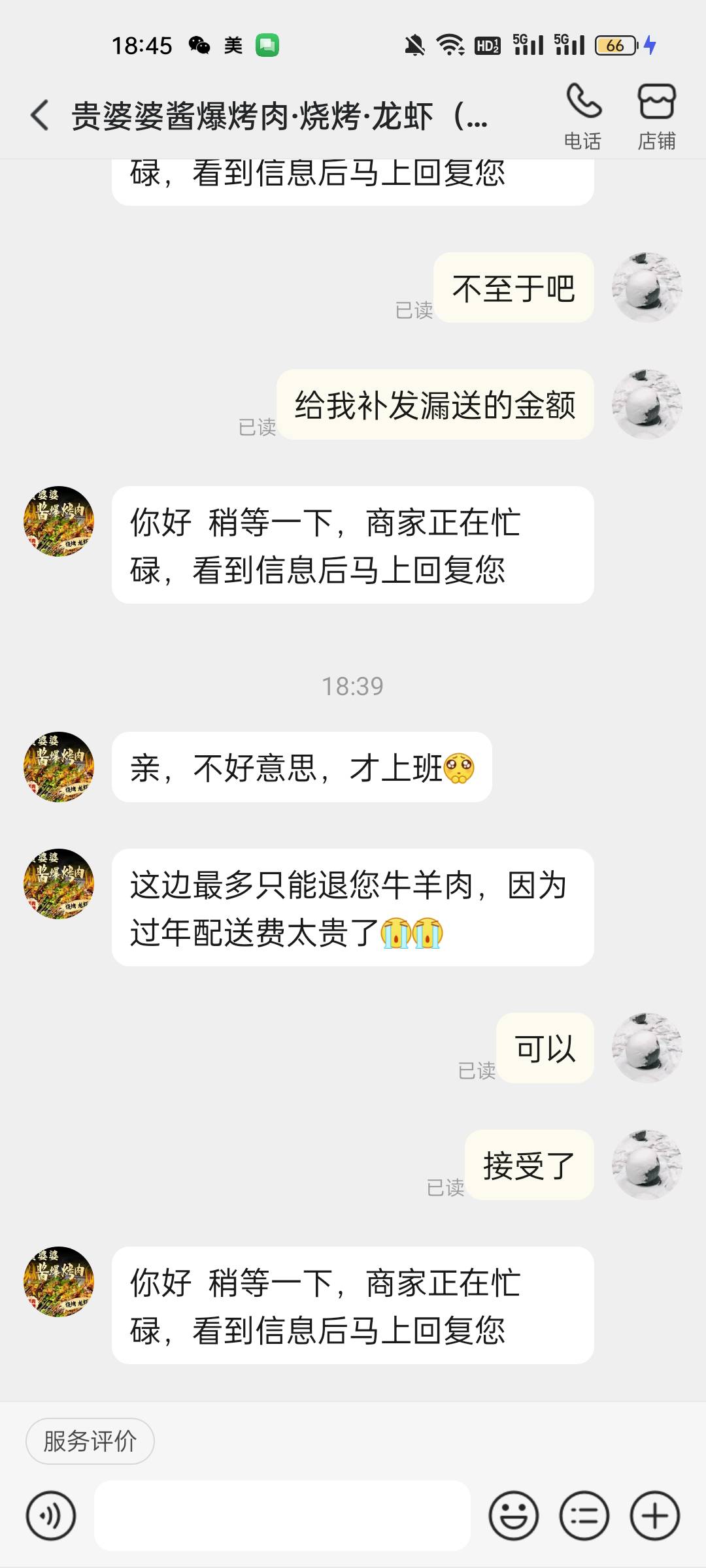 爽歪歪！昨晚点了一个烧烤21串商家只给我送了7串，美团今天来电说赔付10我直接叼了客21 / 作者:钟情aaa / 