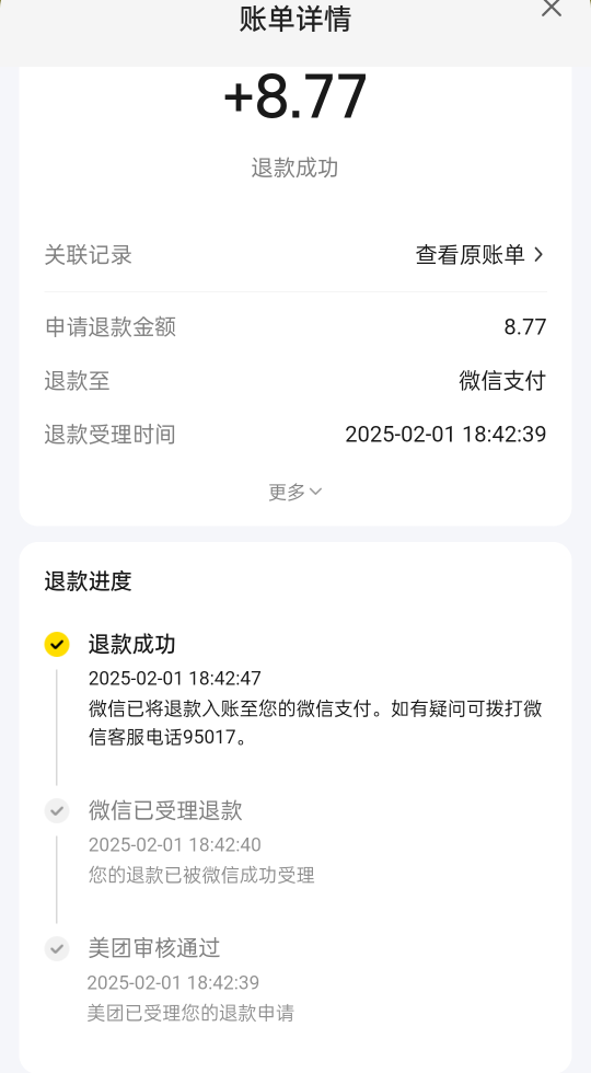 爽歪歪！昨晚点了一个烧烤21串商家只给我送了7串，美团今天来电说赔付10我直接叼了客64 / 作者:钟情aaa / 