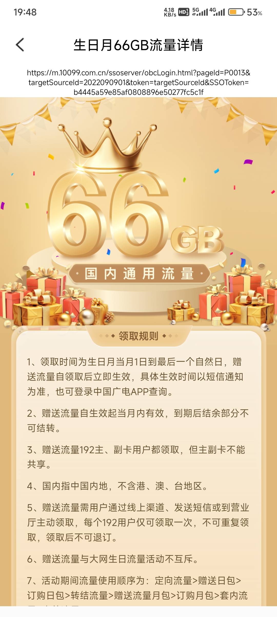 广电生日月直接领66g通用流量爽。。

15 / 作者:北纬深沉 / 