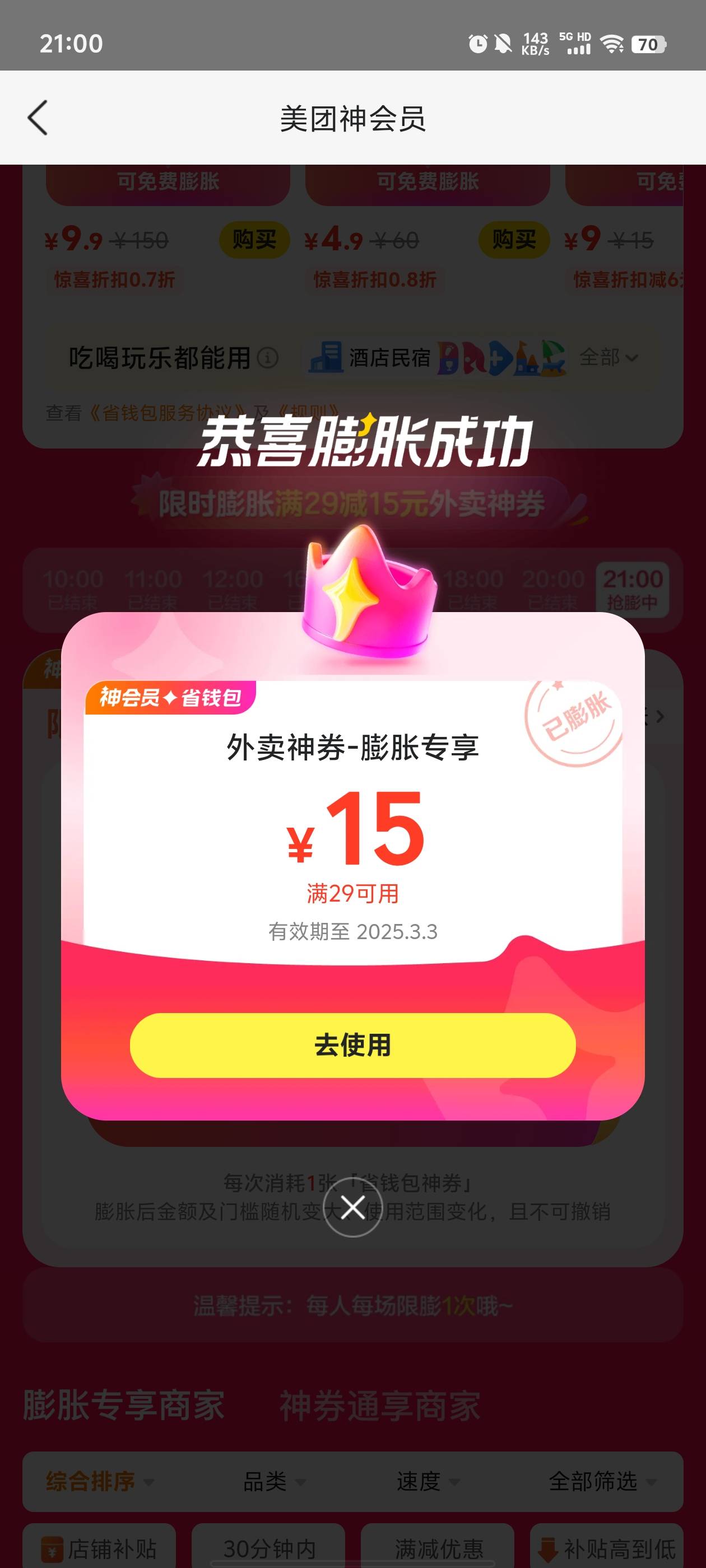 美团几个号加起来囤了20多张！

98 / 作者:元小号 / 