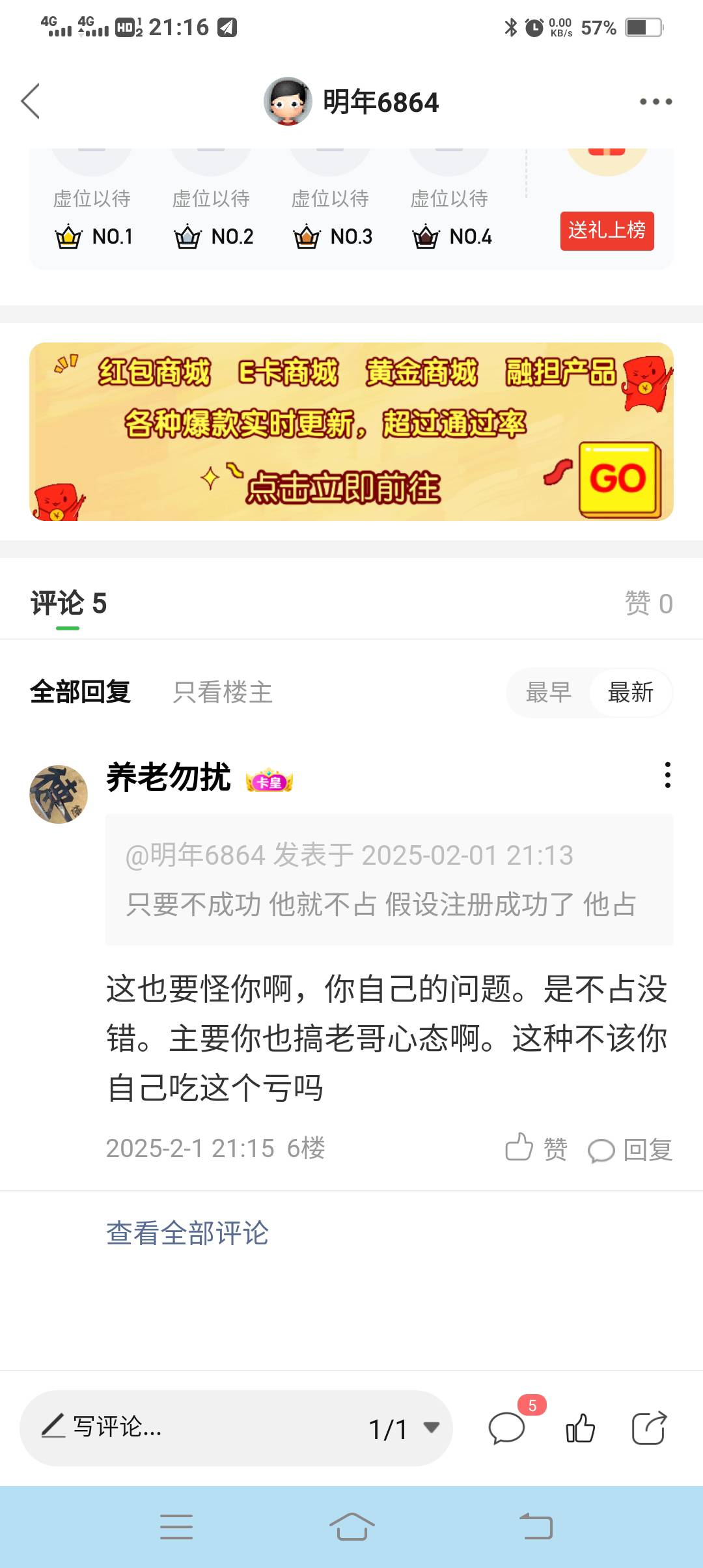 我跟他说了，成功才占名额，不成功不占名额。他一直说我骗，是他想讹我，想骗我，希望82 / 作者:明年6864 / 