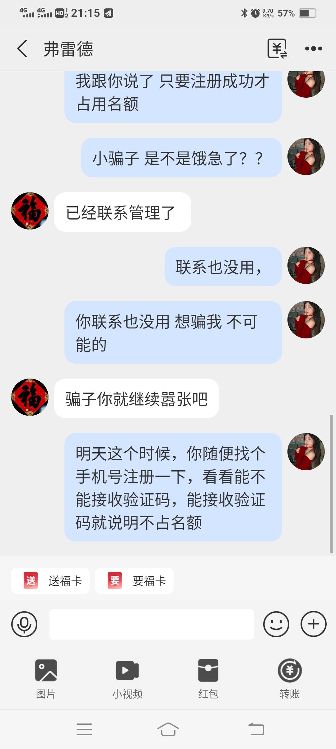 我跟他说了，成功才占名额，不成功不占名额。他一直说我骗，是他想讹我，想骗我，希望1 / 作者:明年6864 / 