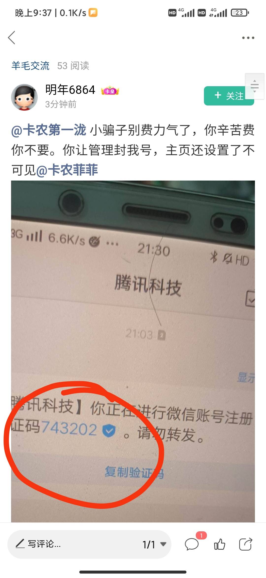 @卡农第一泷 小骗子别费力气了，你辛苦费你不要。你让管理封我号，主页还设置了不可见30 / 作者:真的没了 / 