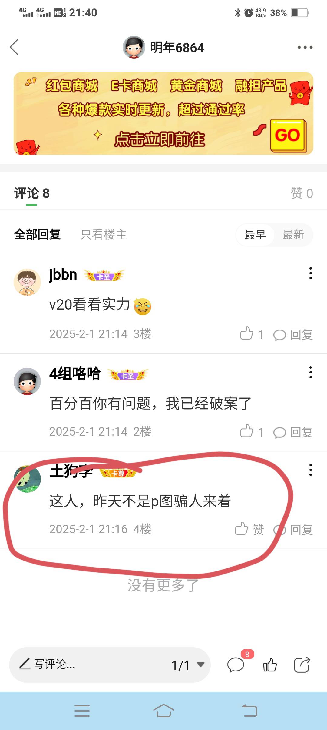 现在卡农骗子真多，骗子 你骗了多少了？现在很多人都说你是骗子了@卡农菲菲 



97 / 作者:明年6864 / 