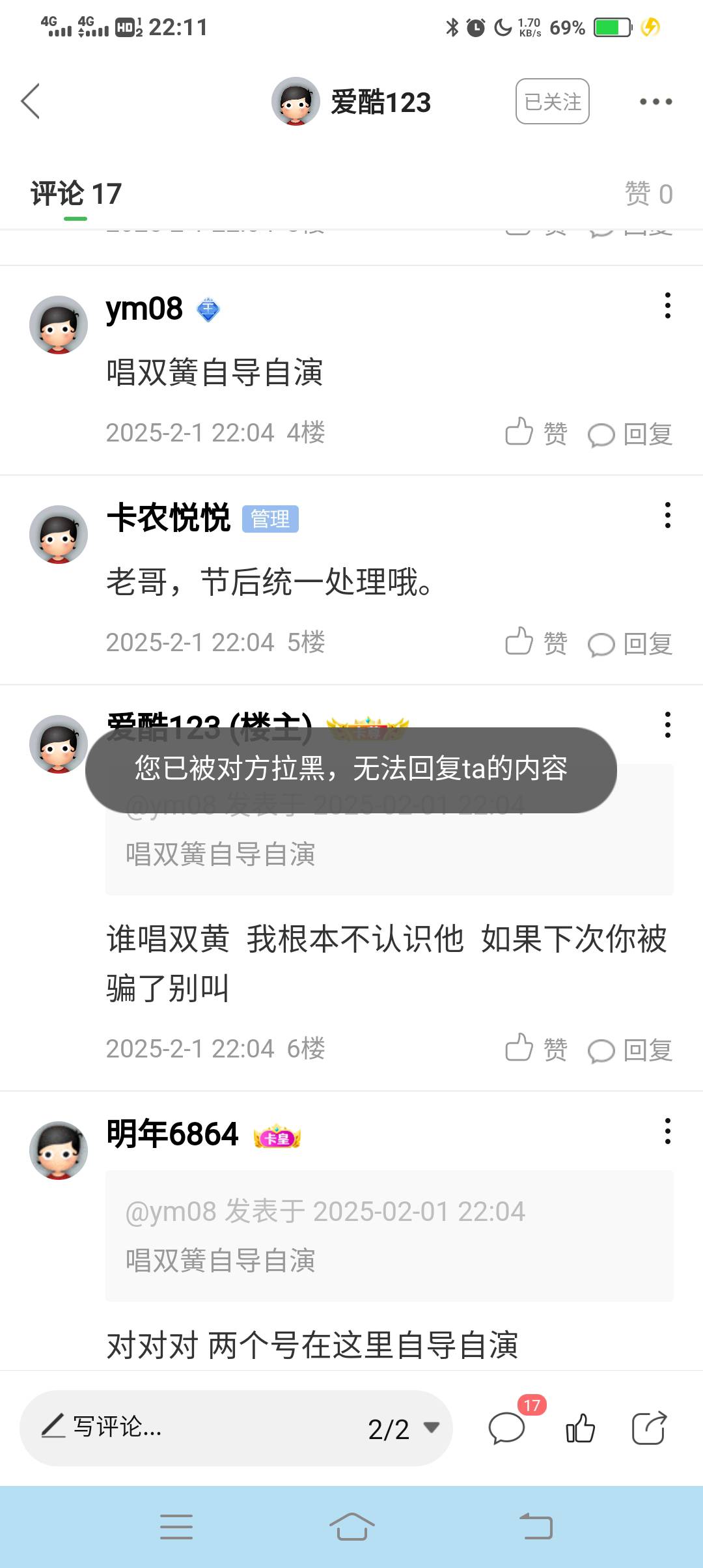 小骗子 你是不是没骗到我20 你急眼了？弄两个小号唱双簧来黑我，设置了主页不可见，怎28 / 作者:明年6864 / 