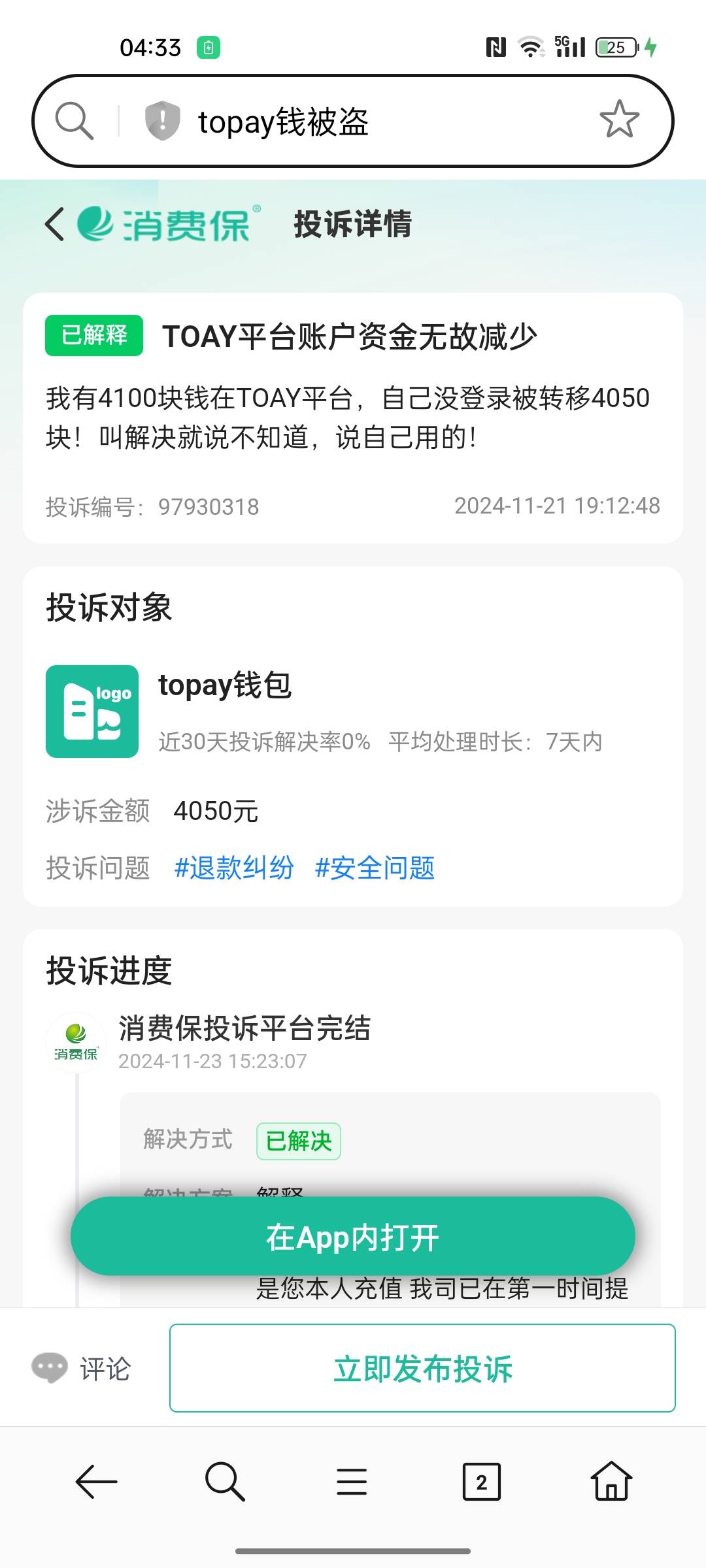 这sb玩意不光我一个人被黑，直接盗走我5700，狗东西

2 / 作者:无法拒绝 / 