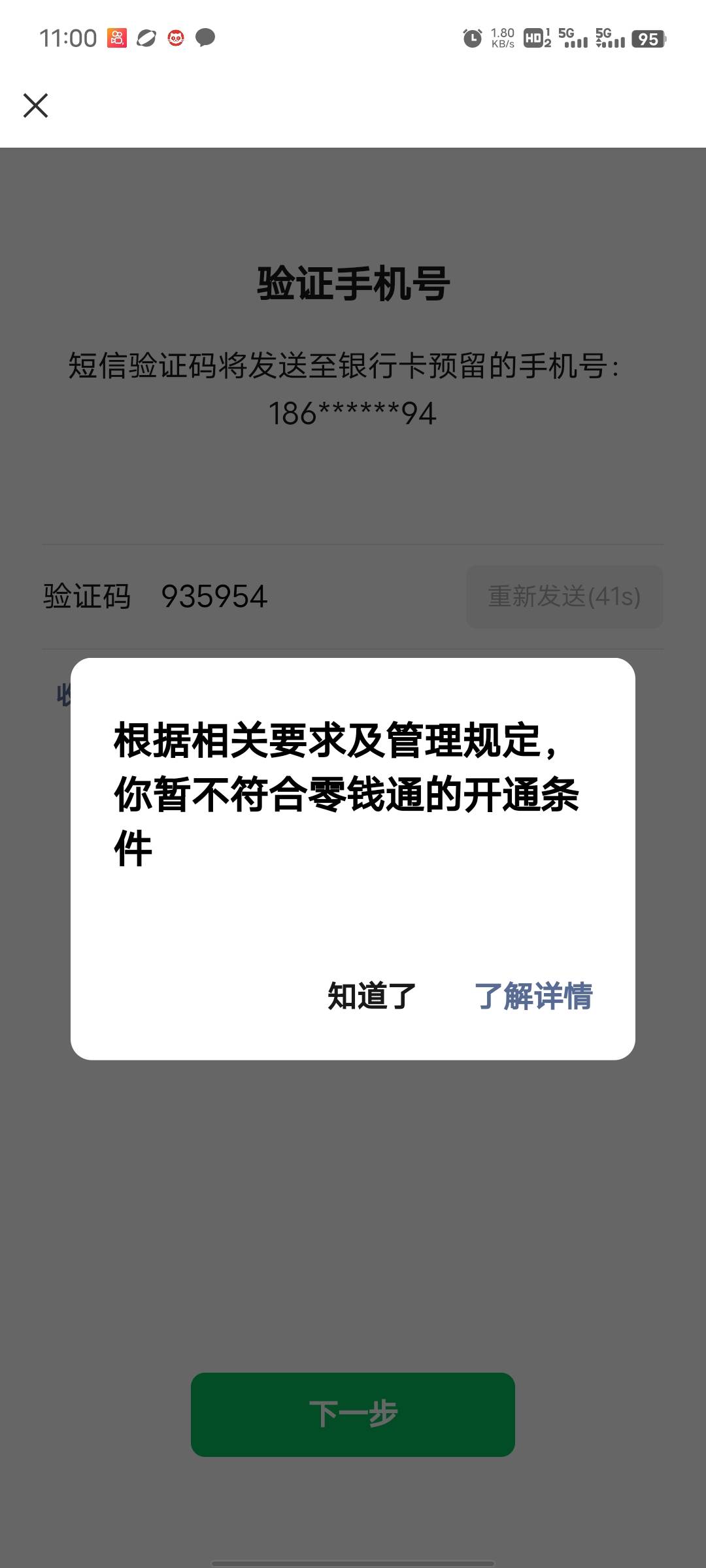 我就纳闷儿了，这零钱通洗活不给开是咋回事儿呐

43 / 作者:哼！！！ / 