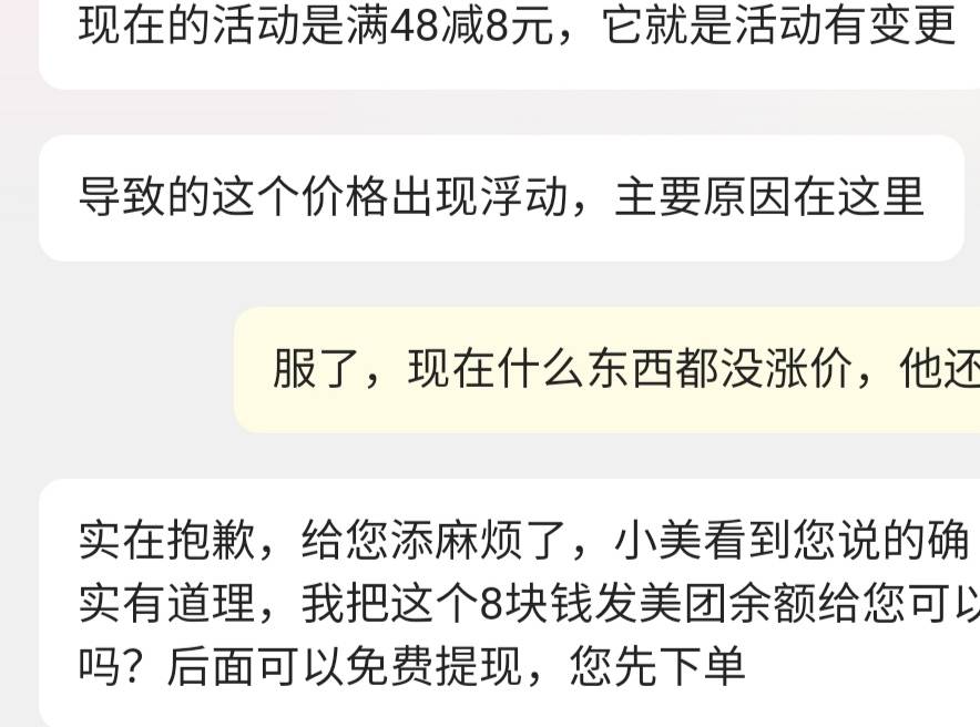 美团真好，刚想点个外卖和以前的一样，居然贵10左右，还没点就补偿我8

49 / 作者:叶溪 / 