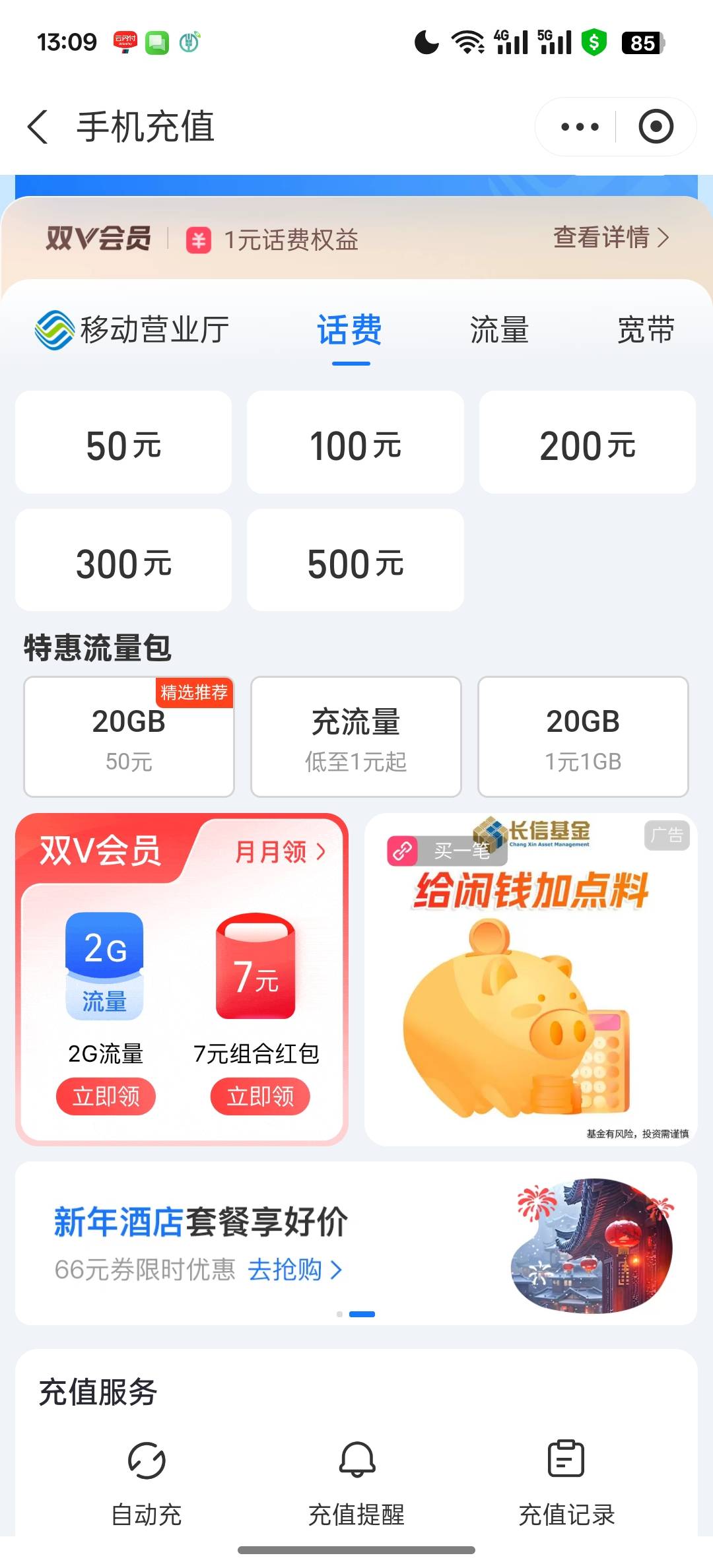 支付宝话费为啥最低充50

29 / 作者:知鸟2026 / 