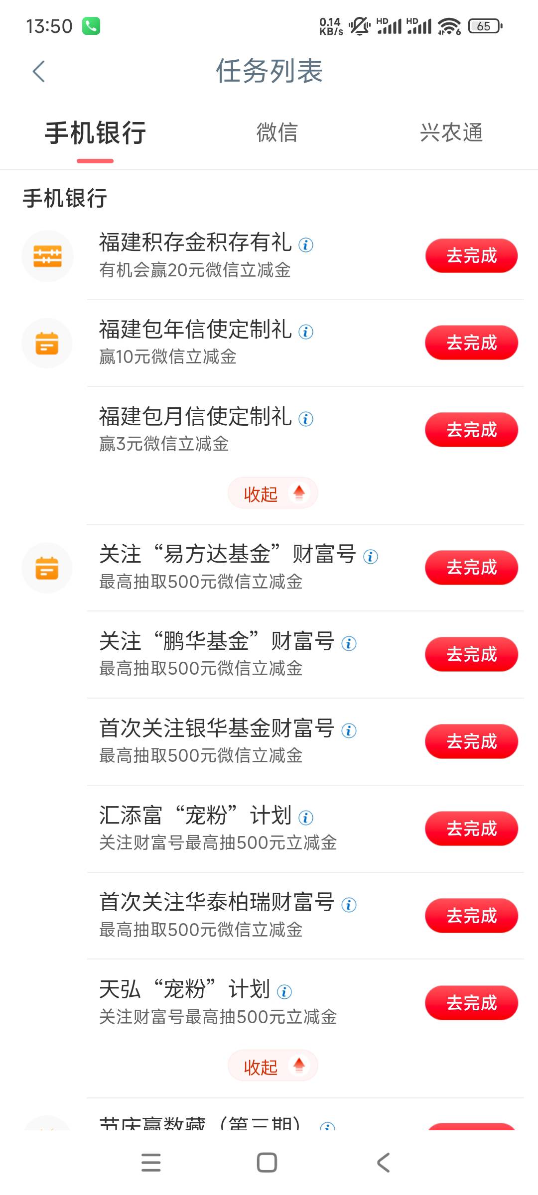 福建工行，信使15+10，积存金20，有蛇有得3或者25，看脸，目前能抽2次，还有浏览，缴66 / 作者:猴子打野一哥 / 