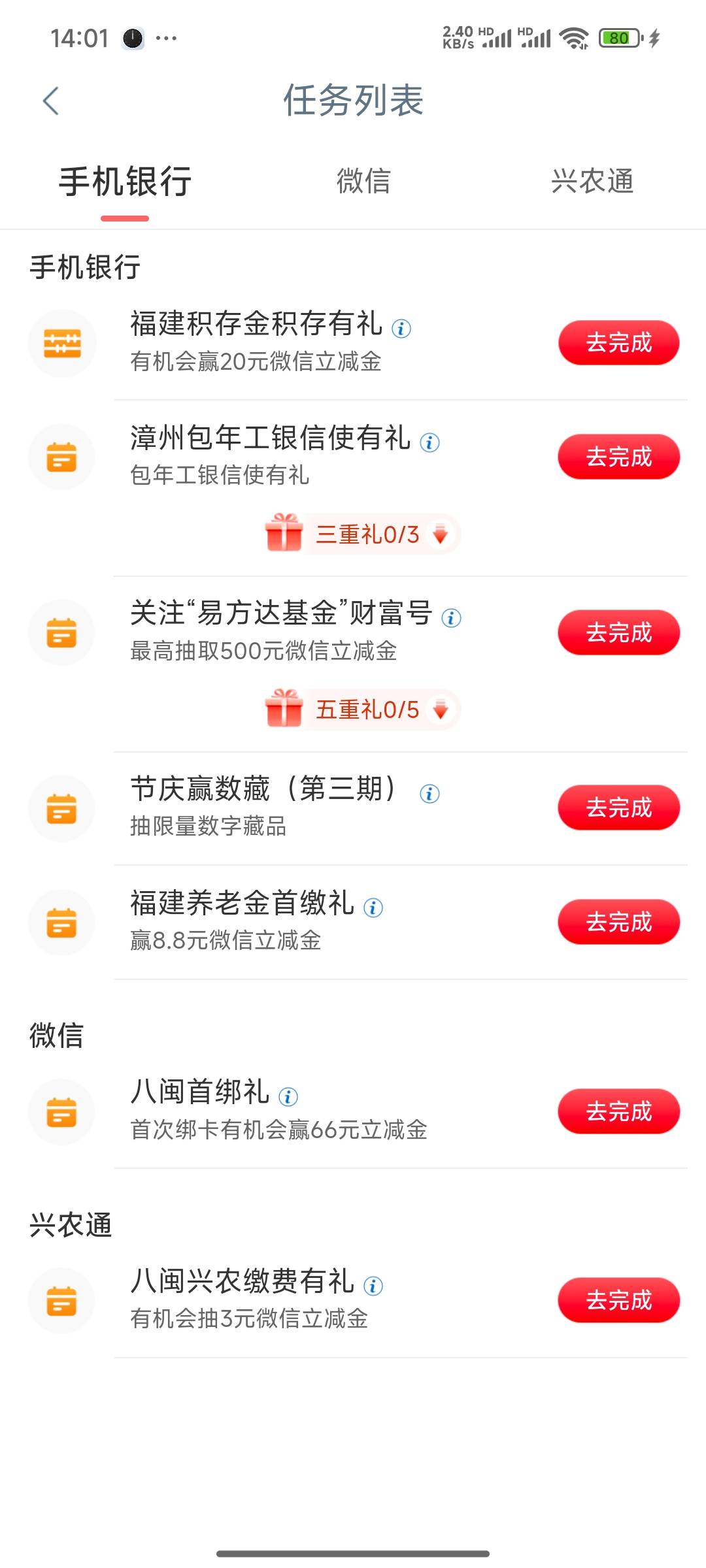 福建工行，信使15+10，积存金20，有蛇有得3或者25，看脸，目前能抽2次，还有浏览，缴31 / 作者:陈较胖 / 