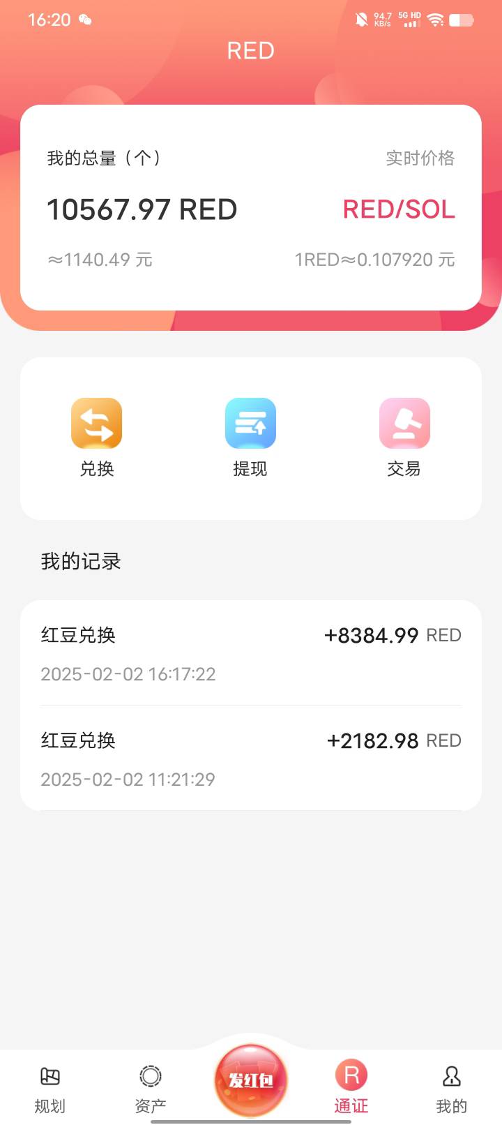 比肩bom  红联网络申请RED代币，即将上欧意了 点击交易即可 每天领取12个红包可以免费51 / 作者:卡农大富豪 / 