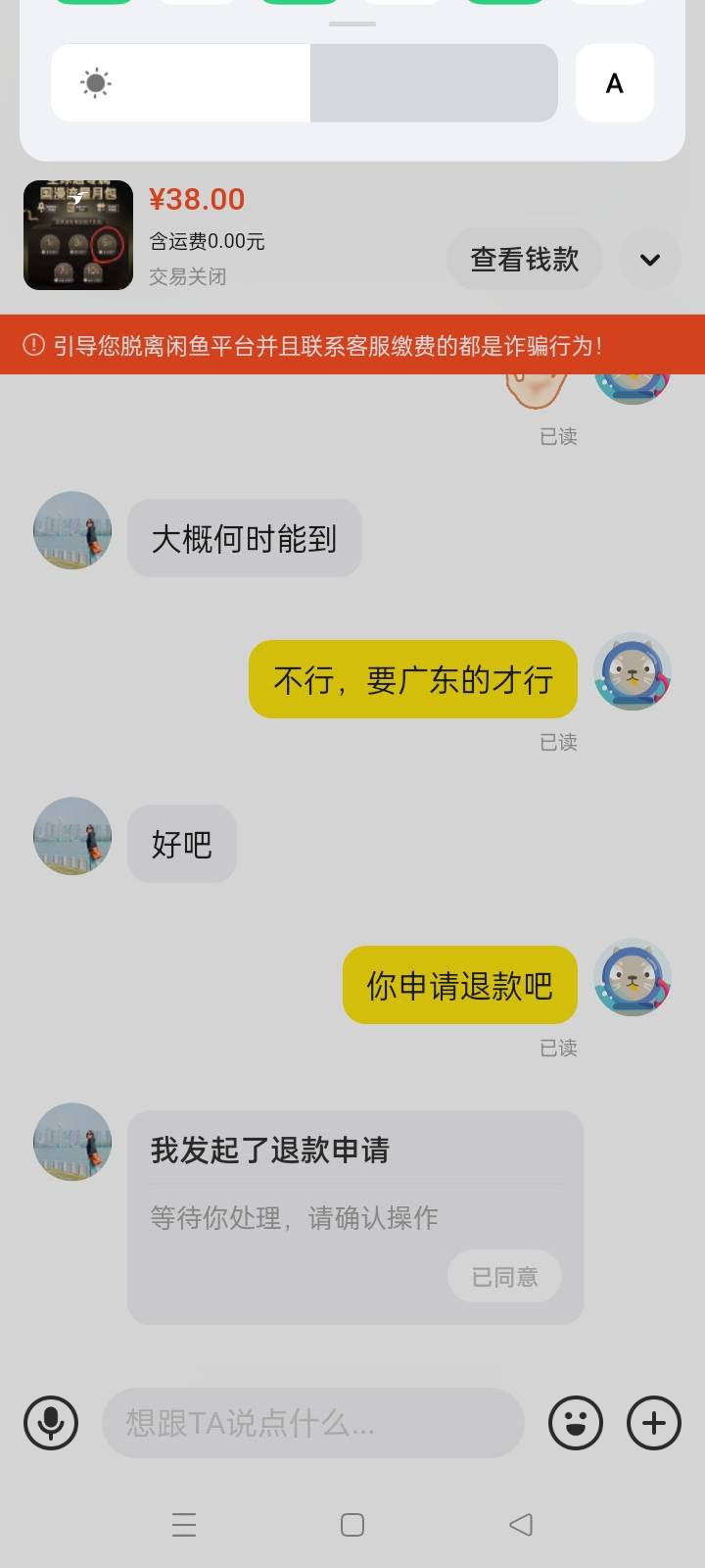 刚才差点38毛到手  可惜他不是广东手机号

88 / 作者:gggttg / 