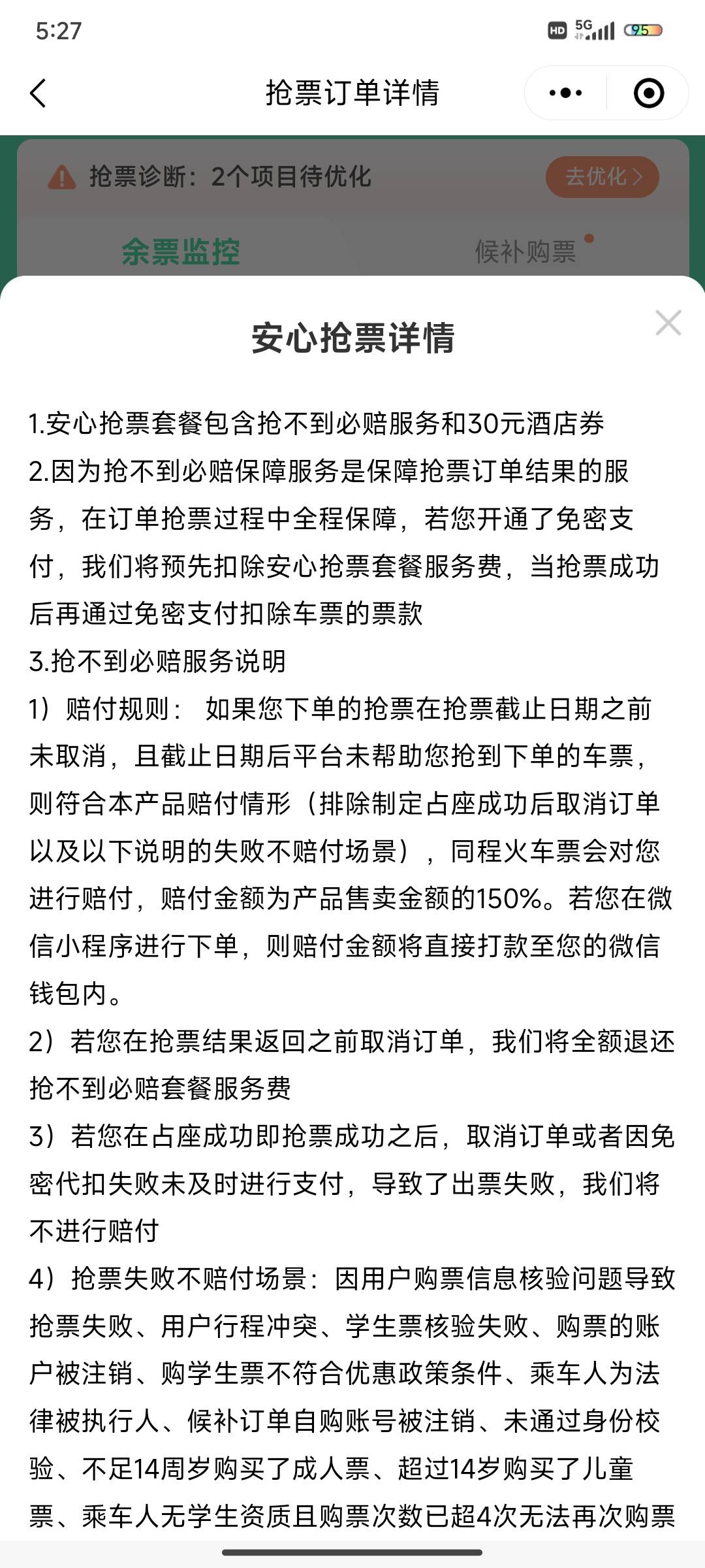 可以去申请一下同程的安心保，放心根本抢不到的。5毛的保险百分之一百五有个12.5。

12 / 作者:从心出发°C / 