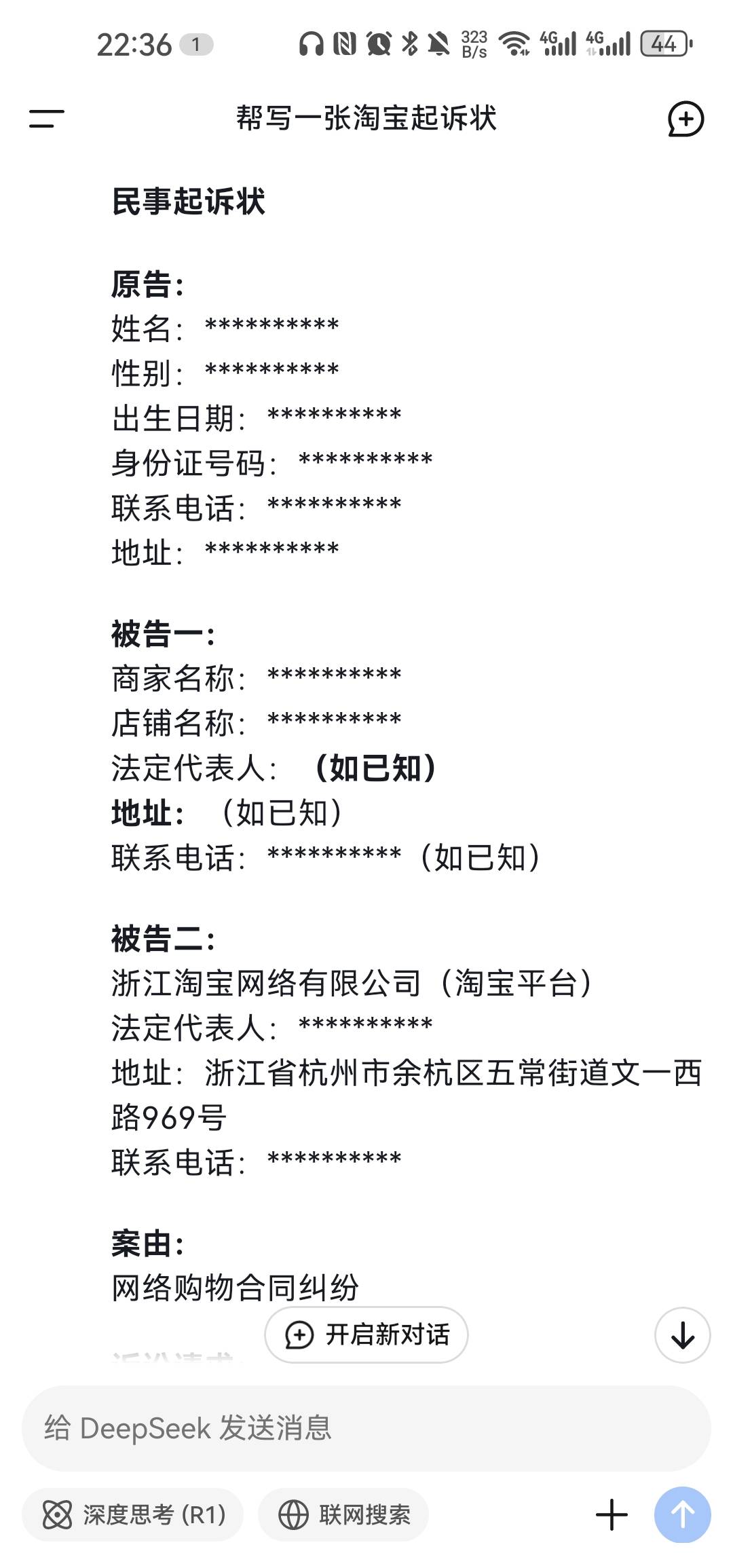 大家等我信，年后起诉，如果有退一赔三，我把方法发出来大家一起申请。感觉比上班强，19 / 作者:浮云散 / 