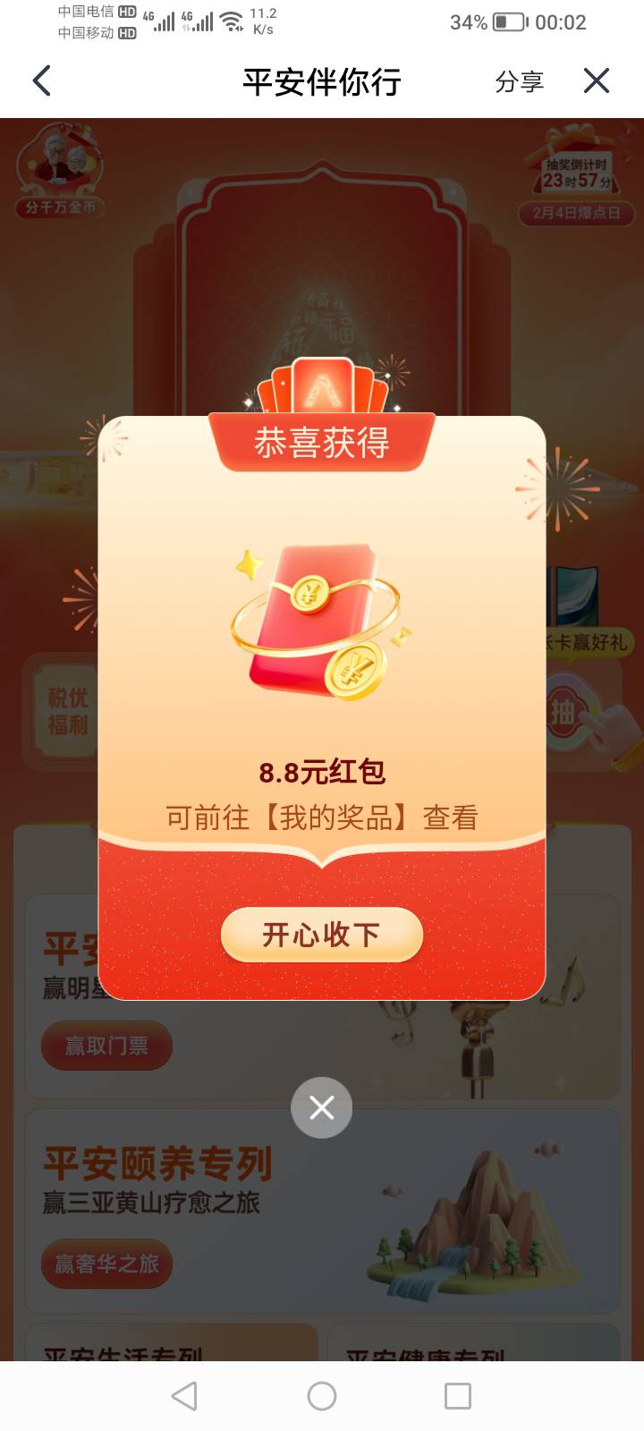 平安金管家app集卡活动,8.8



29 / 作者:女童精神压力 / 