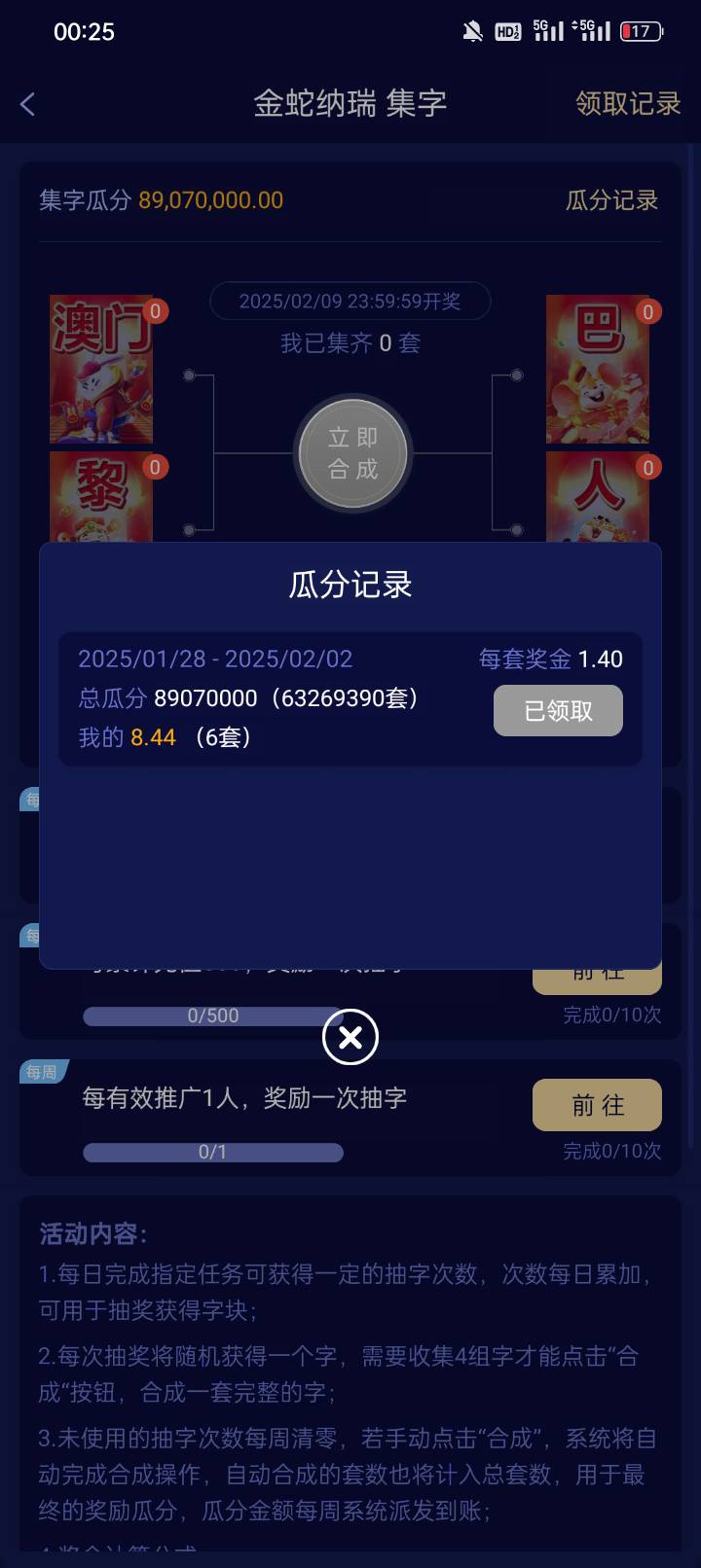 晚上也不知道能瓜分多少。


50 / 作者:羊毛末日了 / 
