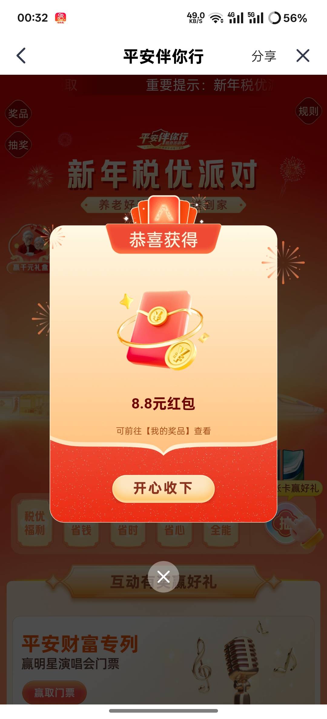 平安金管家app集卡活动,8.8



85 / 作者:时间就是就睡觉 / 